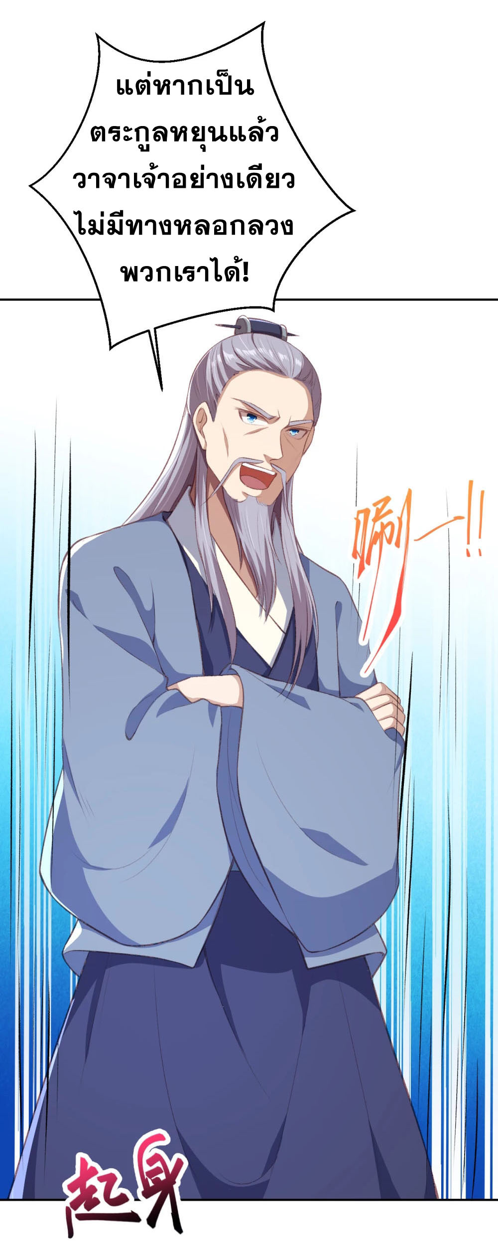 Against the Gods - อสูรพลิกฟ้า ตอนที่ 316 หน้า 21