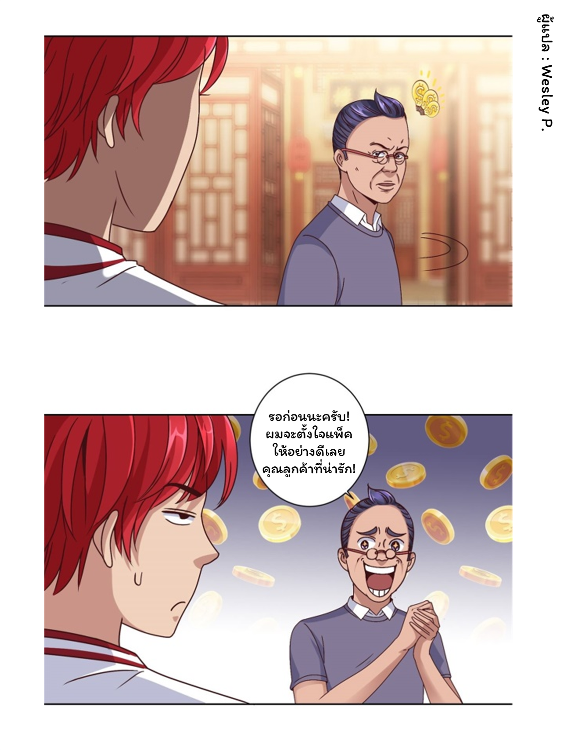 ระบบพระเจ้า ตอนที่ 106 หน้า 16