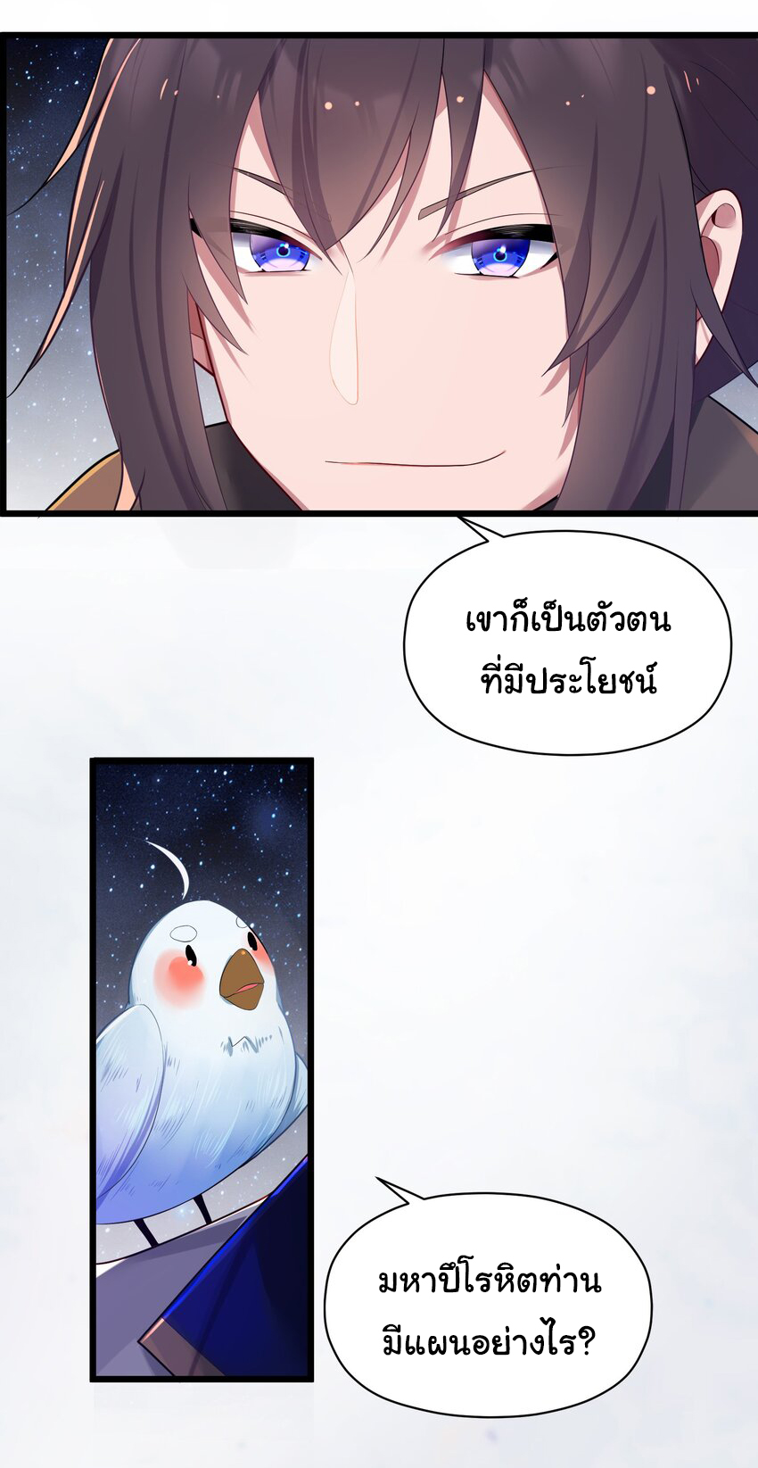 The lady is actually the future tyrant and empress จบ 50 ตอน ตอนที่ 7 หน้า 47