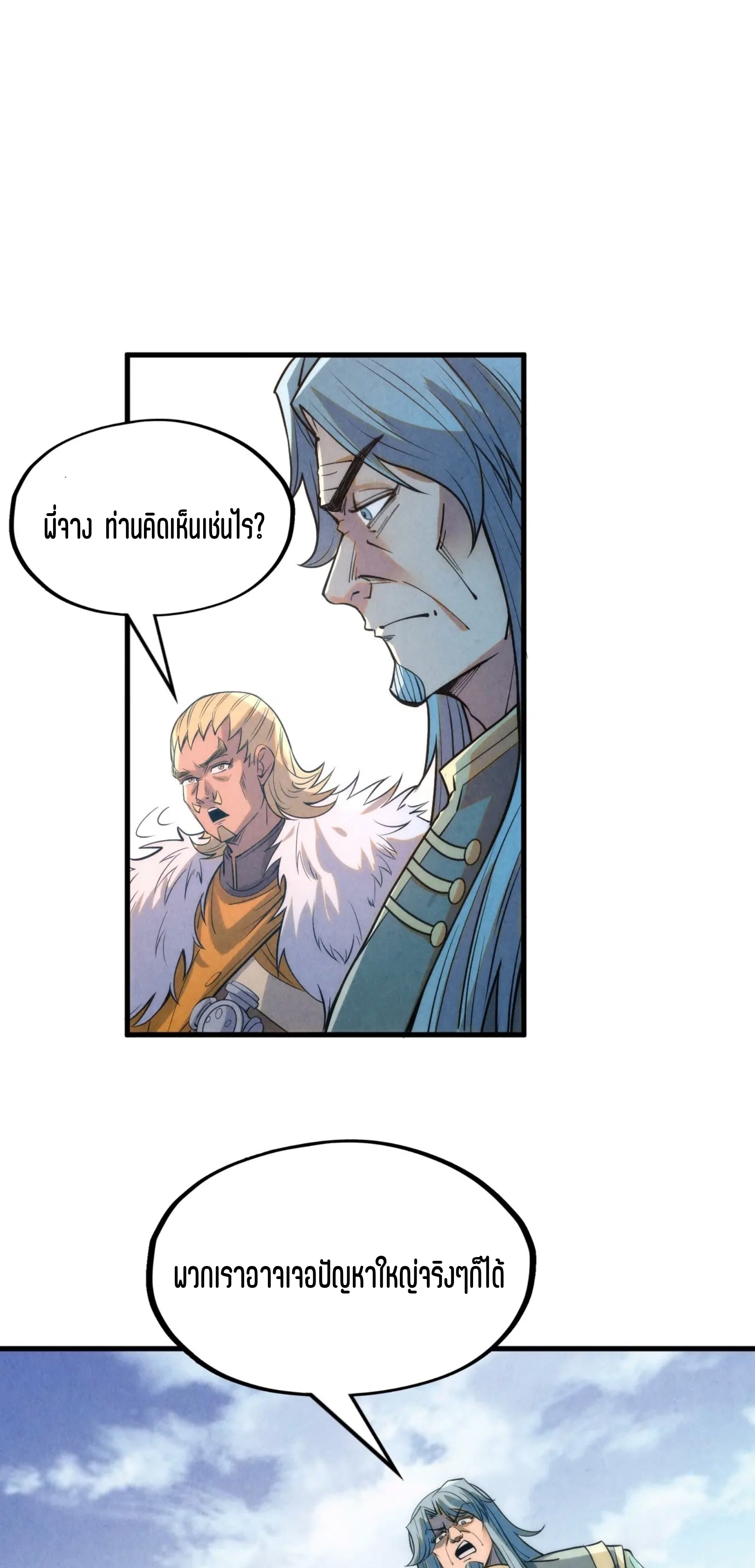 มหาเทพนิรันดร์กาล ตอนที่ 107 หน้า 47