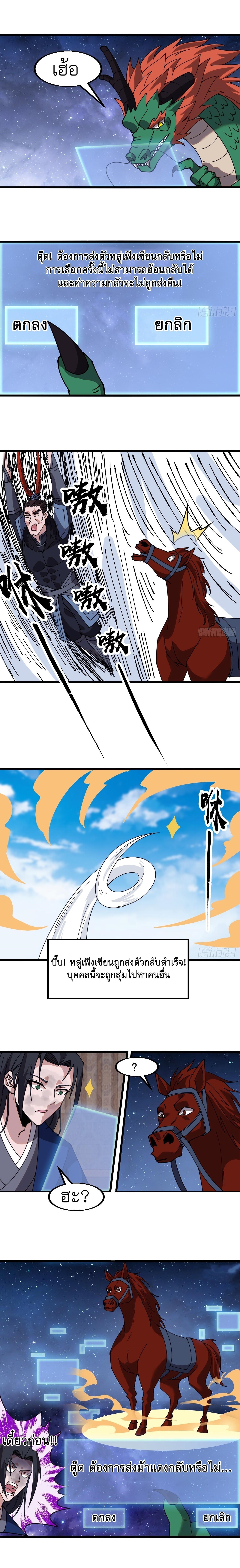 Starting a Mountain ตอนที่ 602 หน้า 9