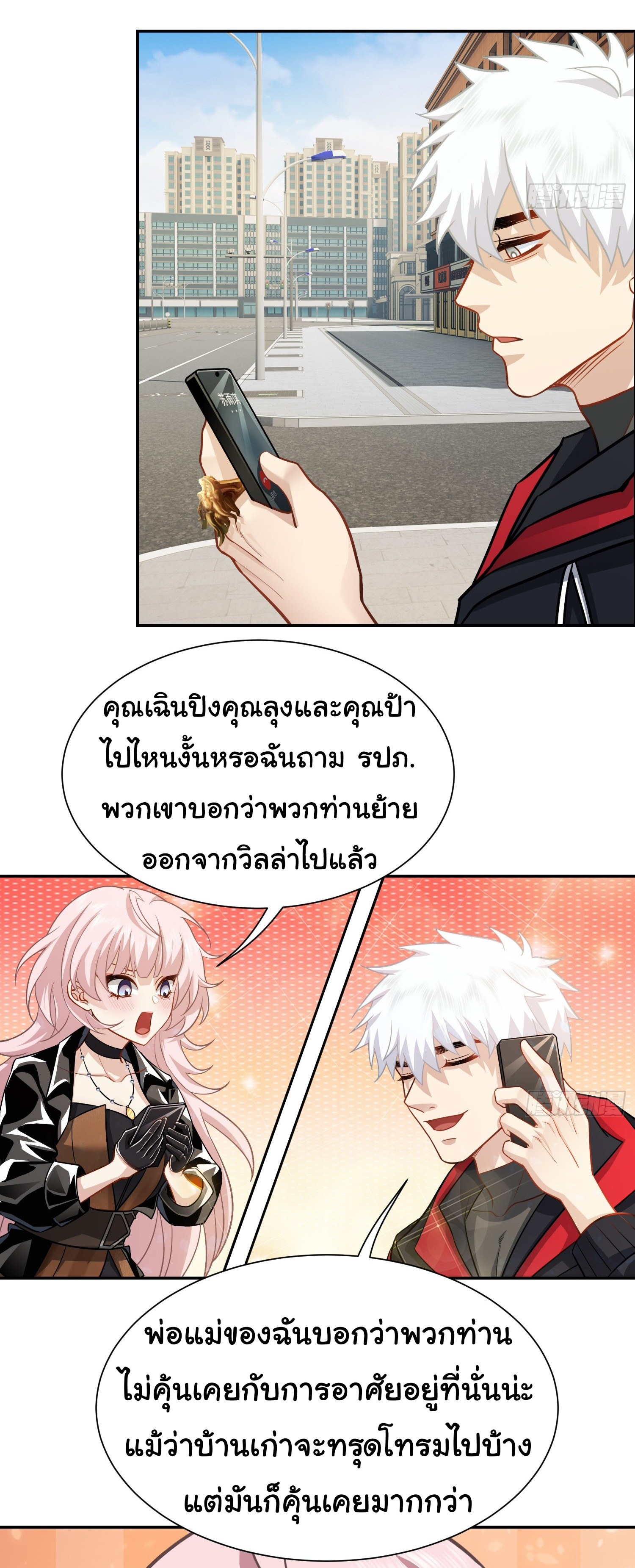 คำสั่งราชามังกร! ตอนที่ 26 หน้า 23