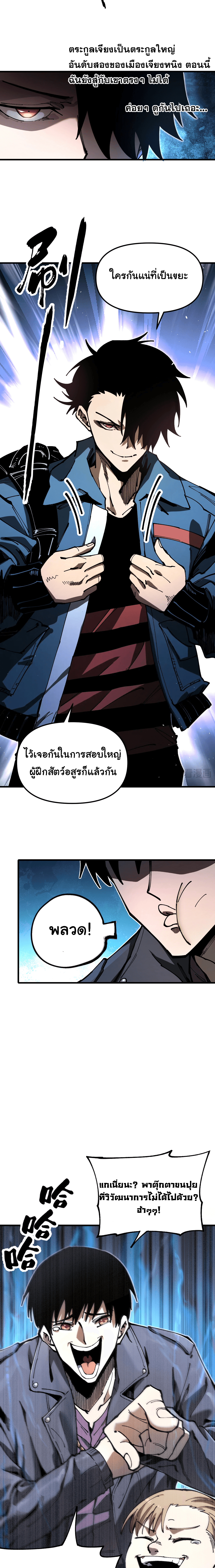 ผู้ฝึกสัตว์อสูรระดับโลก: ฉันมองเห็นเส้นทางวิวัฒนาการ ตอนที่ 1 หน้า 13