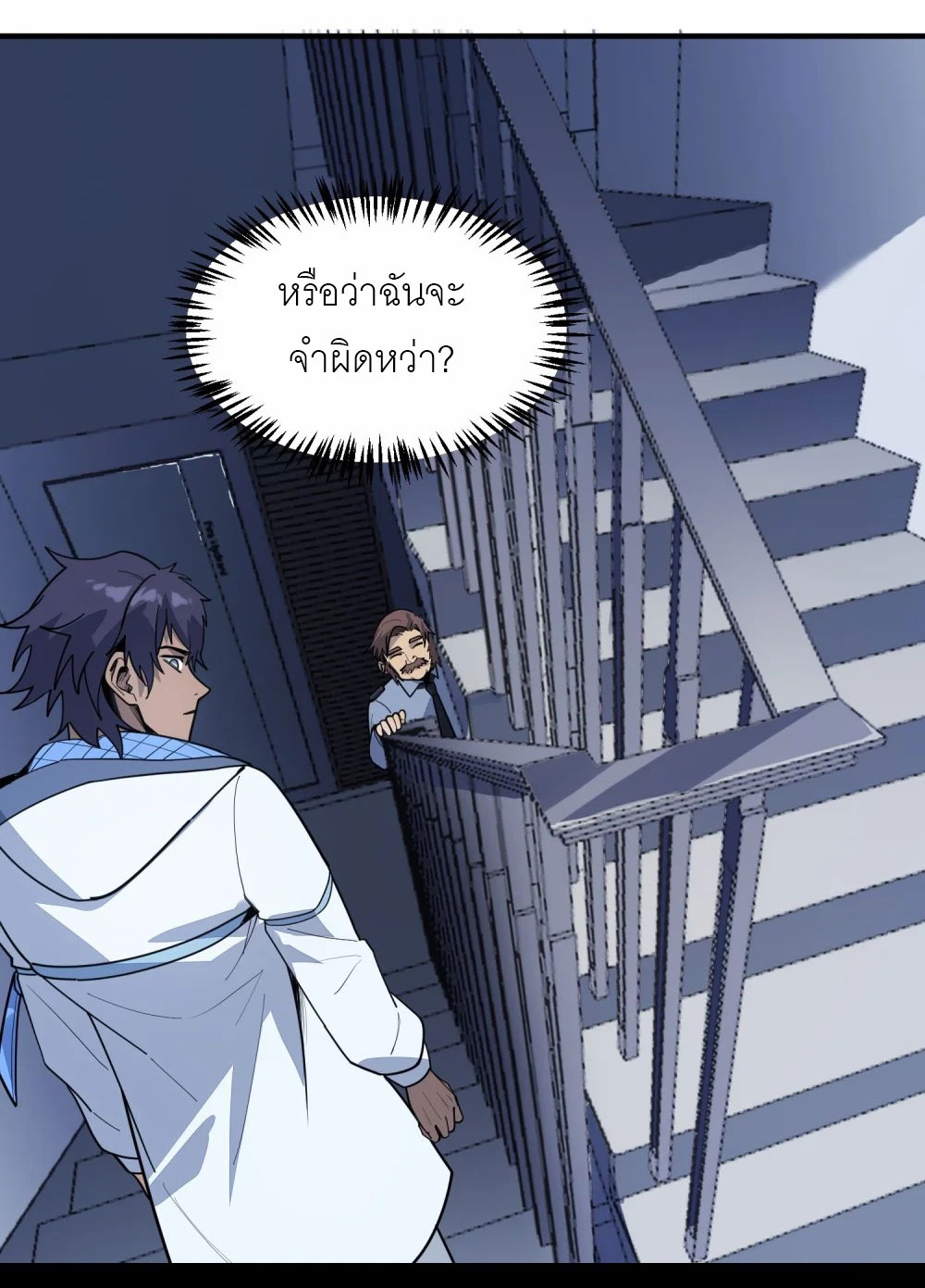 ราชาเหมันต์ ตอนที่ 4 หน้า 45