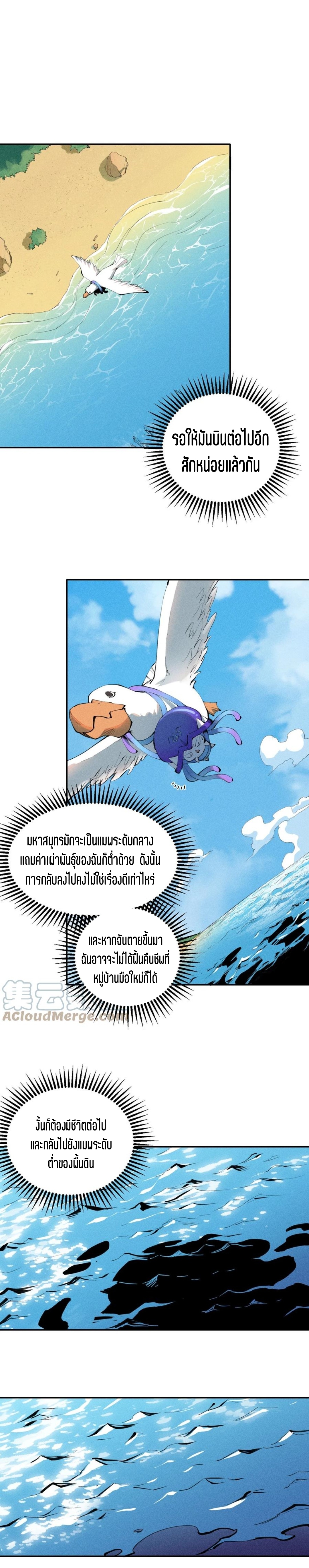 แม้ตัวละครเป็นแมงกะพรุนแต่ฉันก็ยังเทพอยู่ดี [ชนต้นฉบับ] ตอนที่ 3 หน้า 7