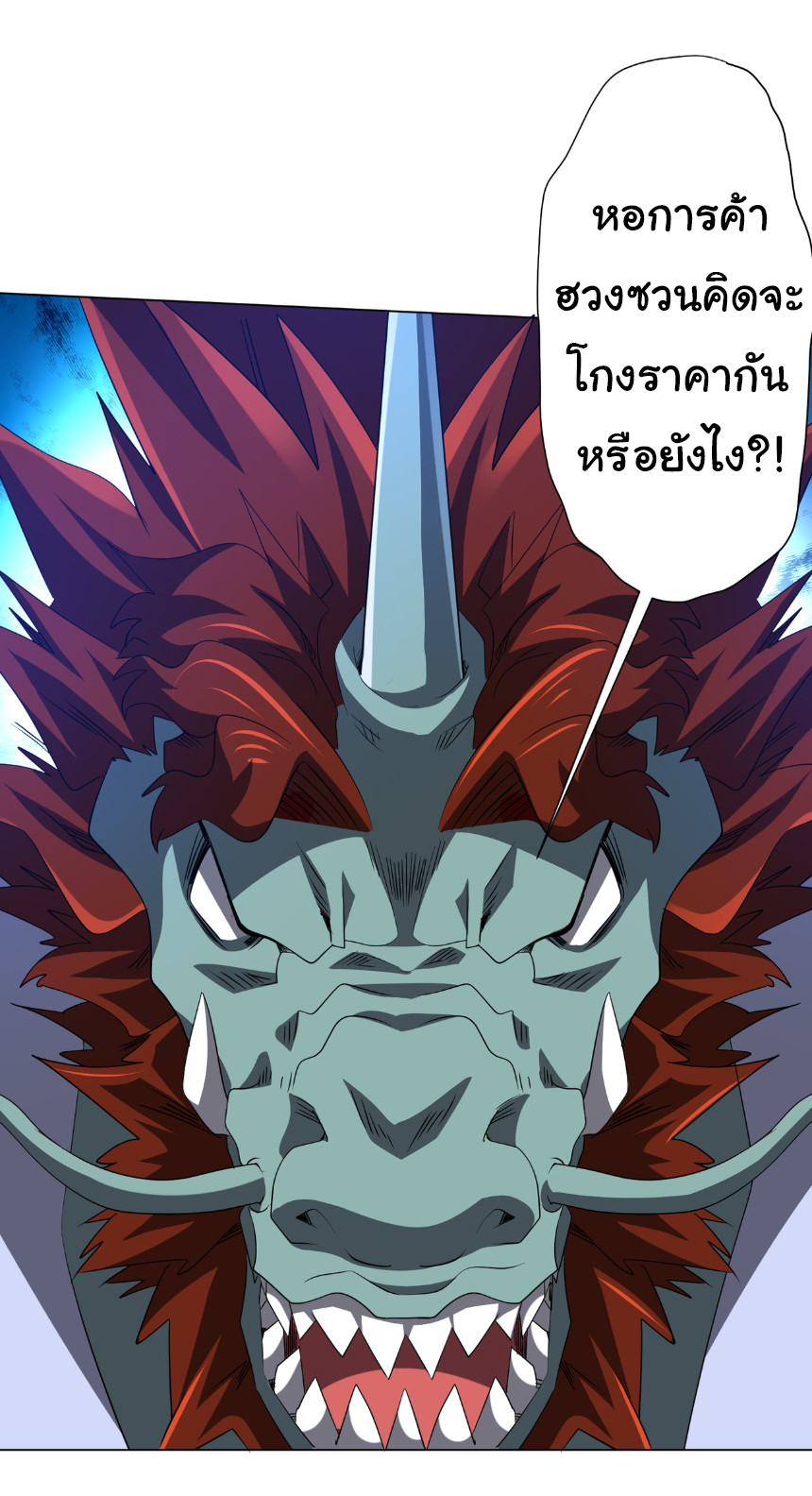 Start with trillions of coins ตอนที่ 181 หน้า 17