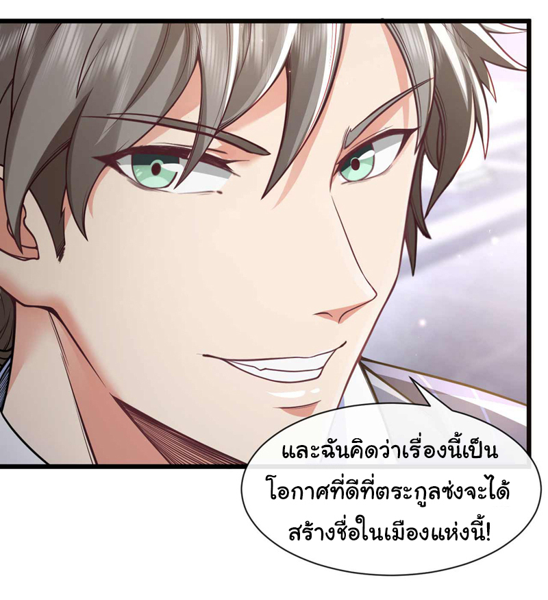 Chu Chen, the trash son-in-law ตอนที่ 48 หน้า 5