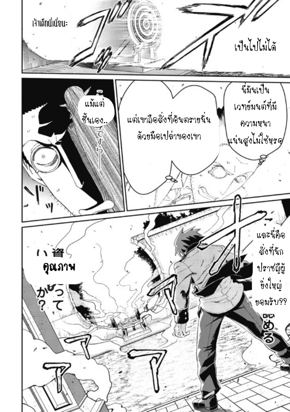 Daikenja no Manadeshi ลูกศิษย์ที่รักของนักปราชญ์ผู้ยิ่งใหญ่ ตอนที่ 3 หน้า 29