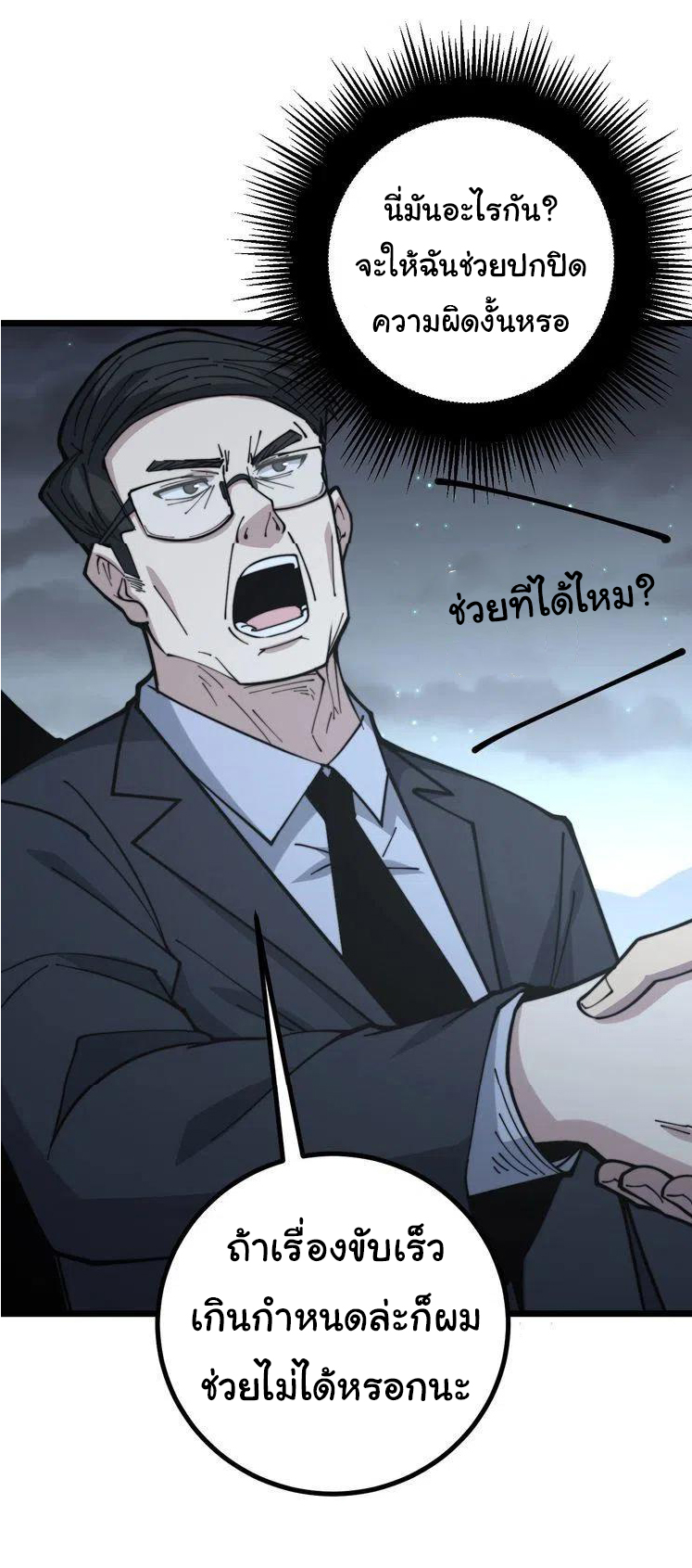 Bad Hand Witch Doctor สุดยอดพ่อมดหมอผี ตอนที่ 230 หน้า 9