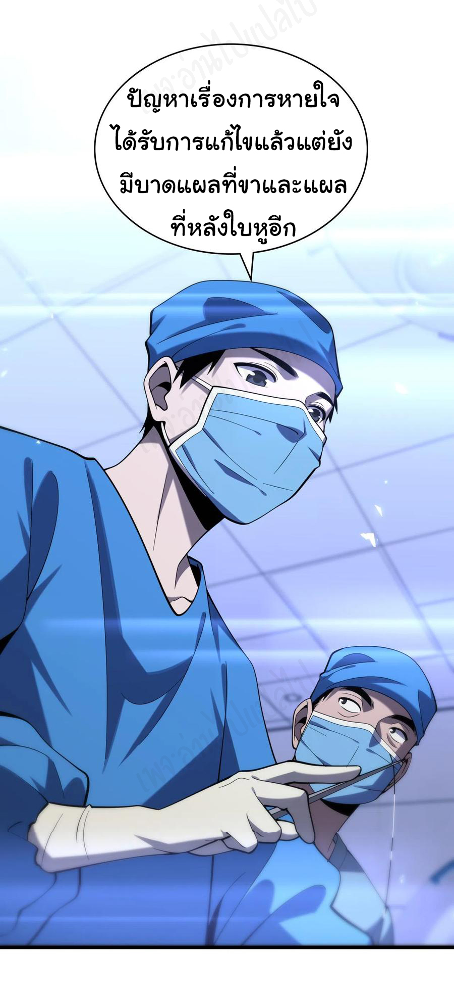 สุดยอดระบบของหมอหลิงหรัน ตอนที่ 105 หน้า 30