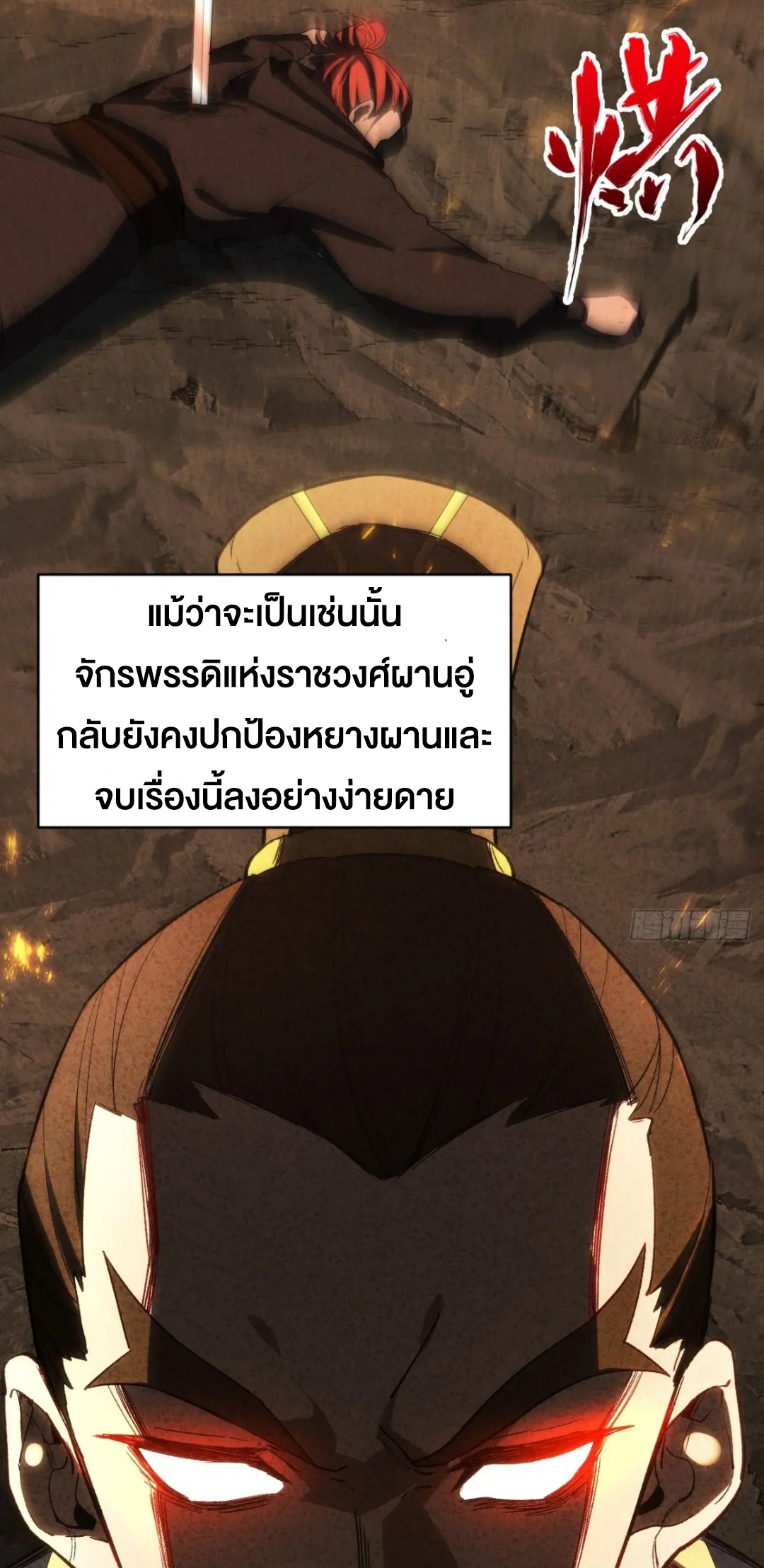 กำเนิดร่างเทวะบรรพกาล ตอนที่ 82 หน้า 33