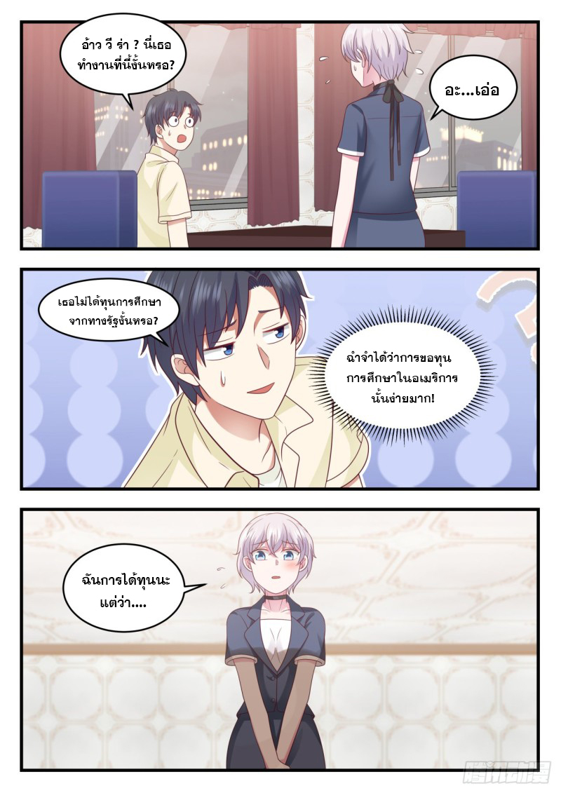 God student ตอนที่ 94 หน้า 11