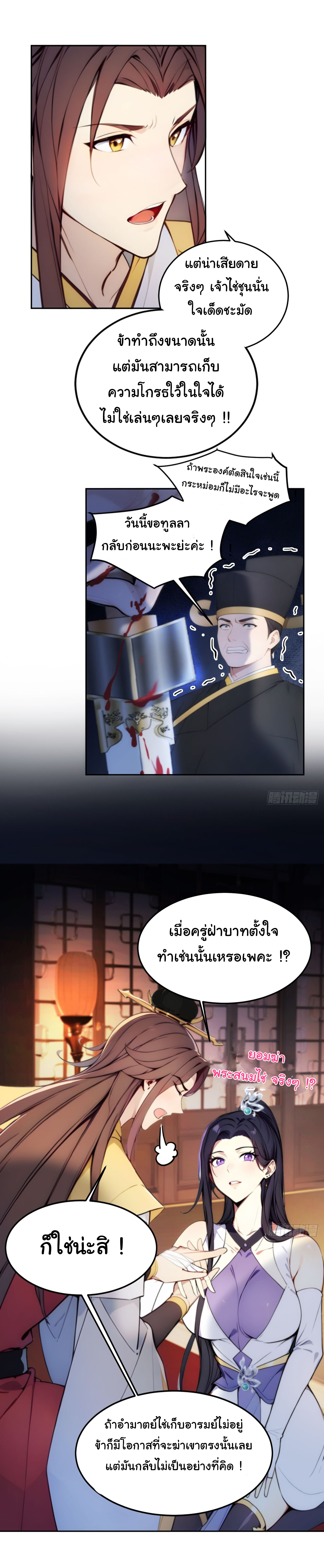 กระจอกแล้วทำไมยังไงข้าก็เป็นฮ่องเต้ ตอนที่ 6 หน้า 26