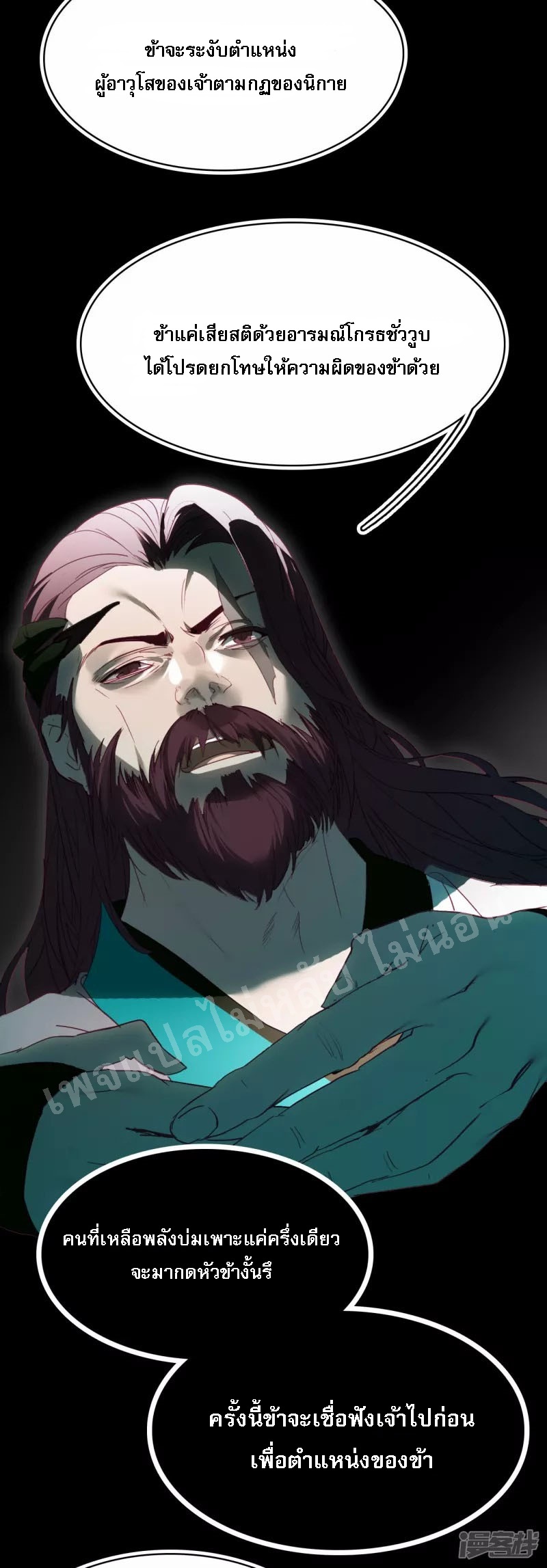 |.การเกิดใหม่ของจักรพรรดิมังกร ตอนที่ 7 หน้า 18