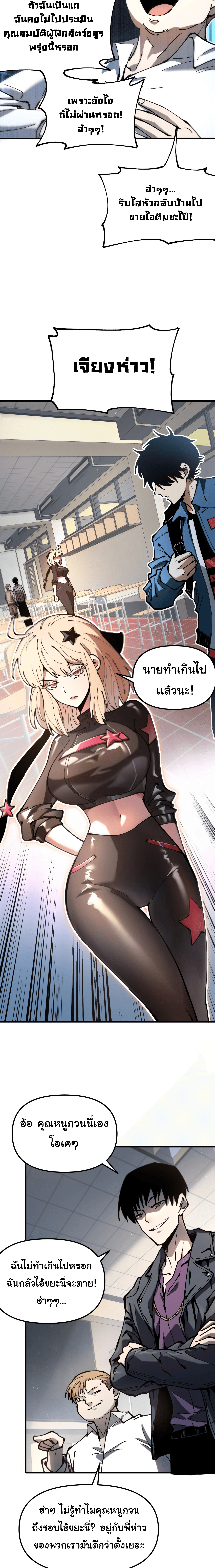 ผู้ฝึกสัตว์อสูรระดับโลก: ฉันมองเห็นเส้นทางวิวัฒนาการ ตอนที่ 1 หน้า 14