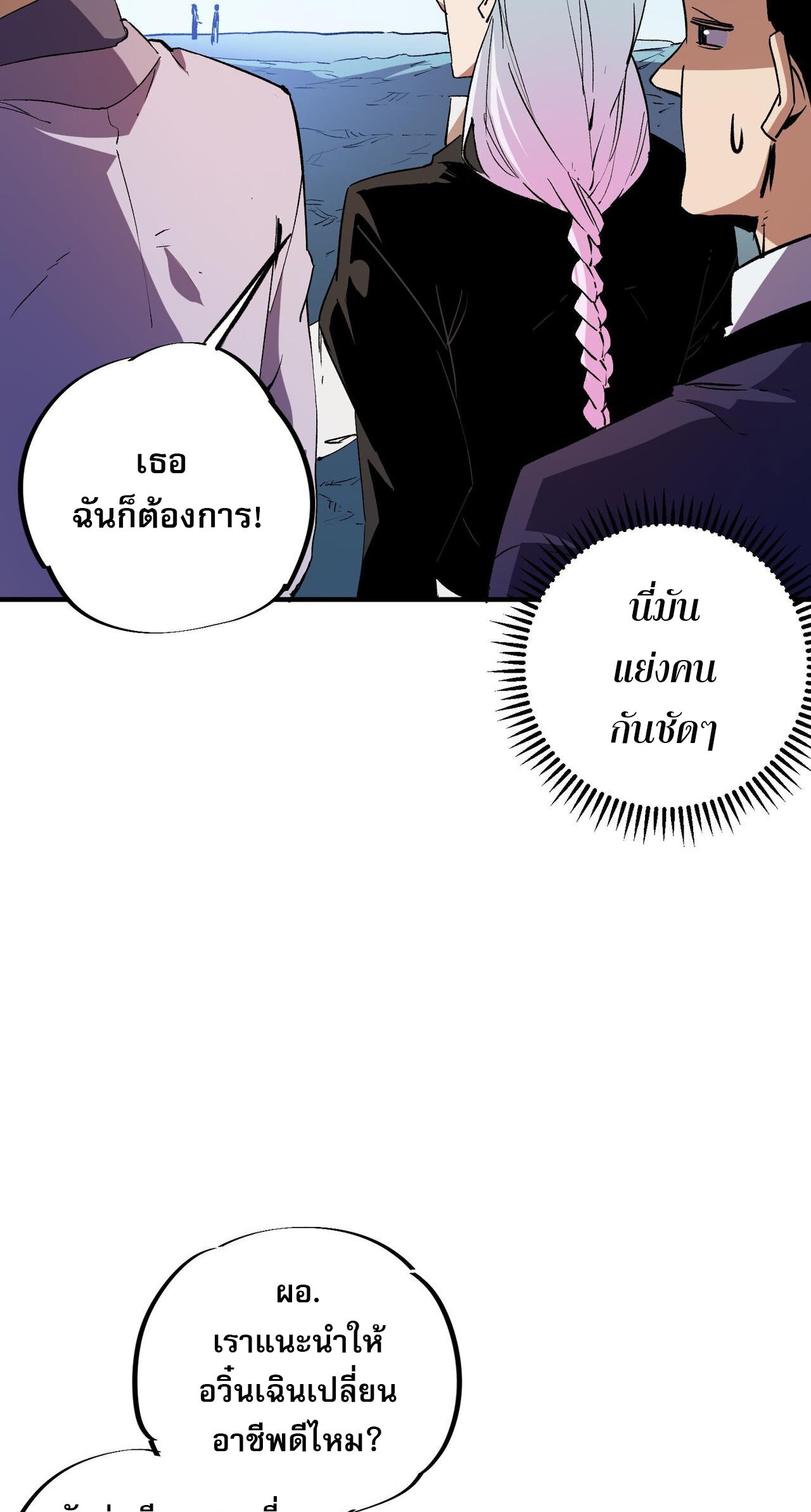 ฉันคือผู้เล่นไร้อาชีพที่สังหารเหล่าเทพ ตอนที่ 18 หน้า 37