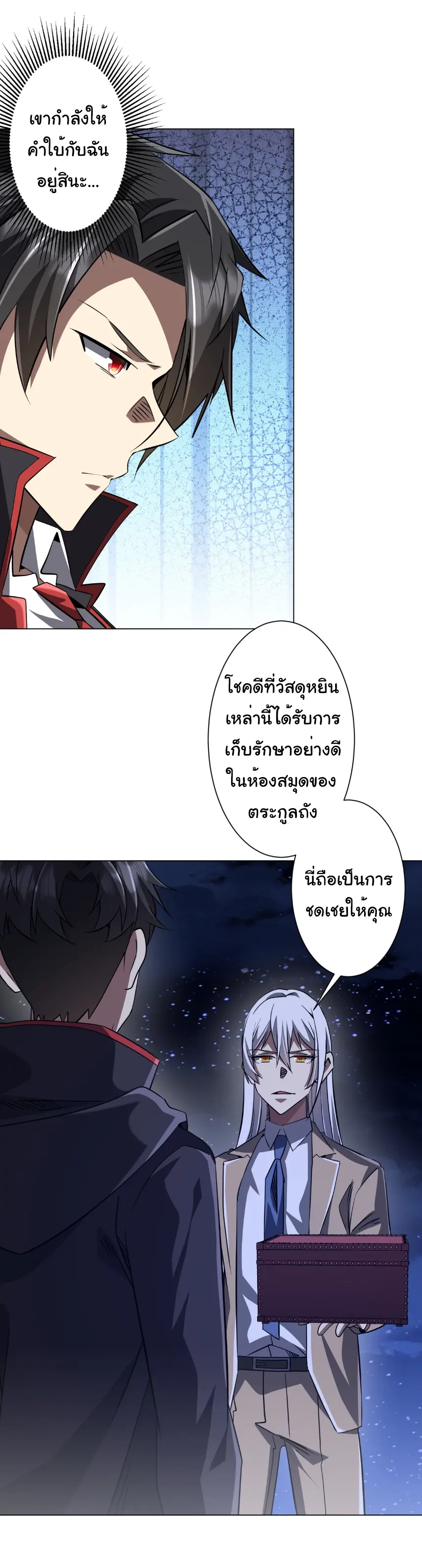 Start with trillions of coins ตอนที่ 266 หน้า 37