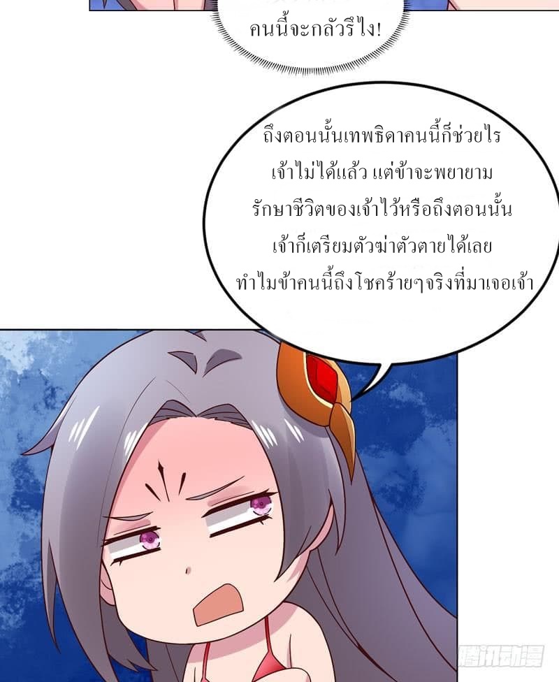 |. Carrying The Goddess Along (จบss1) ตอนที่ 35 หน้า 4