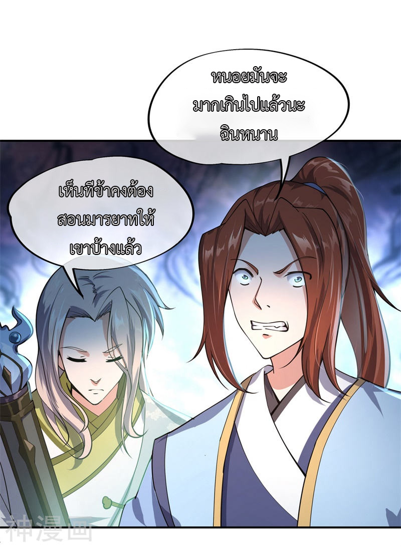 peerless battle spirit ตอนที่ 81 หน้า 17