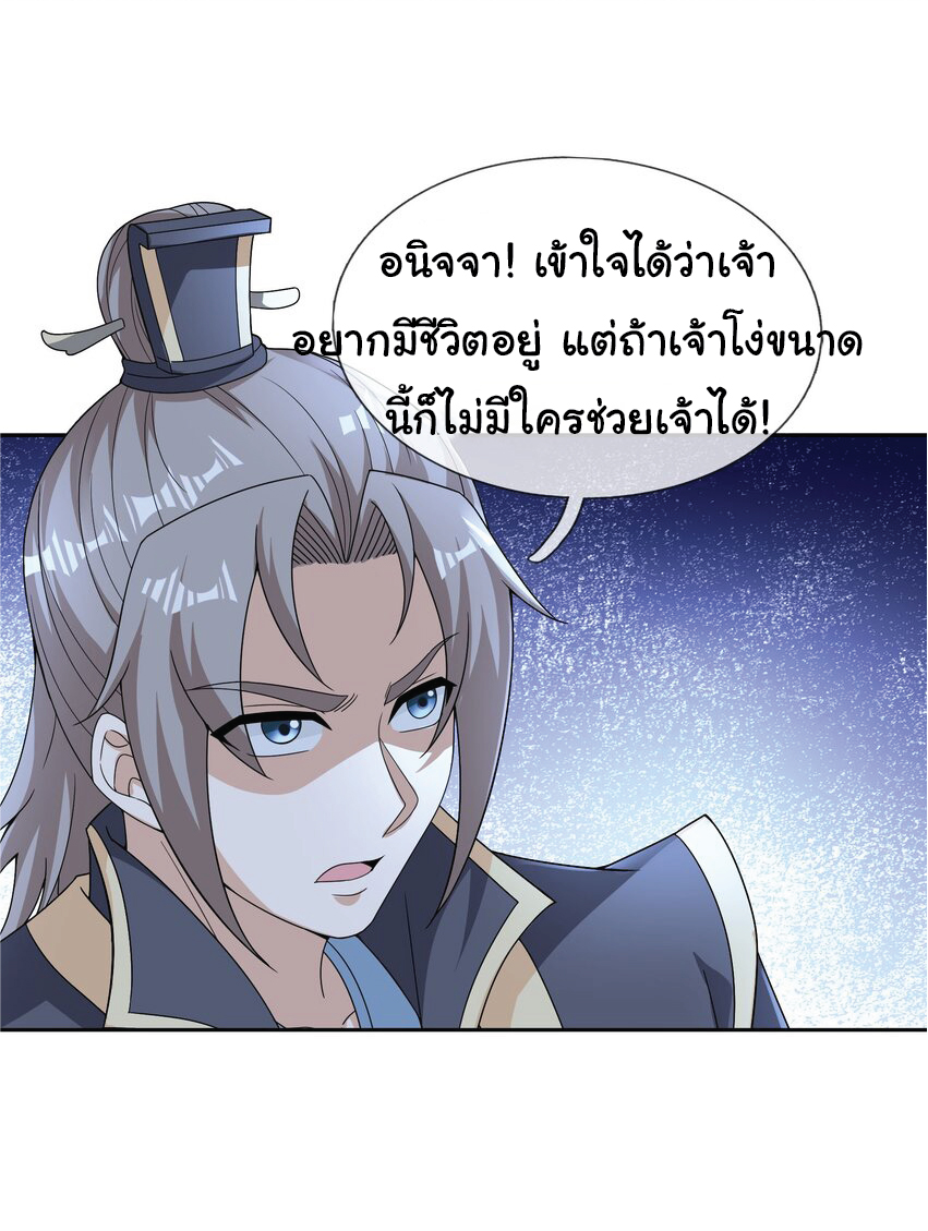 Being a Teacher is Invincible in World ตอนที่ 74 หน้า 23