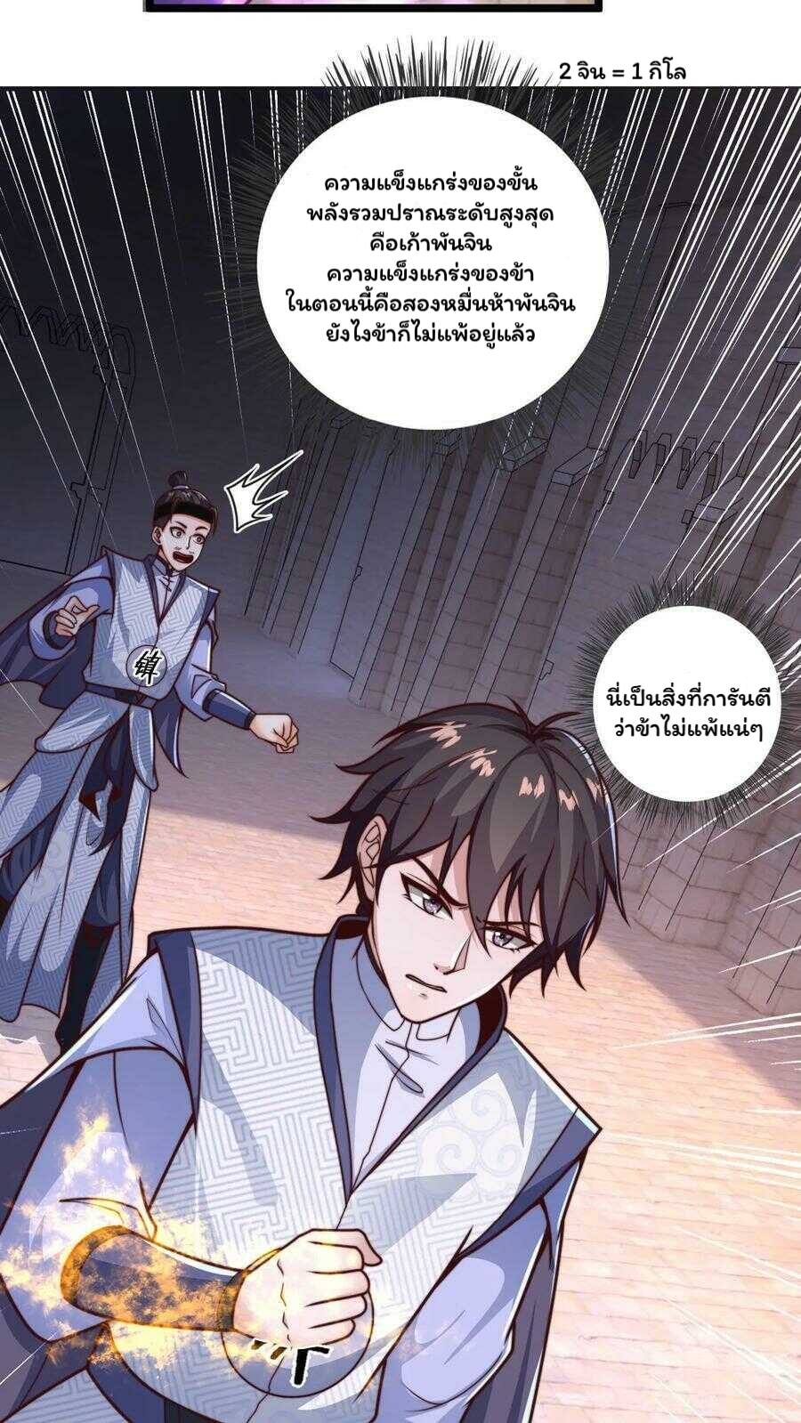 ระบบไร้เทียมทานเมื่อถูกปีศาจโจมตี ตอนที่ 13 หน้า 20