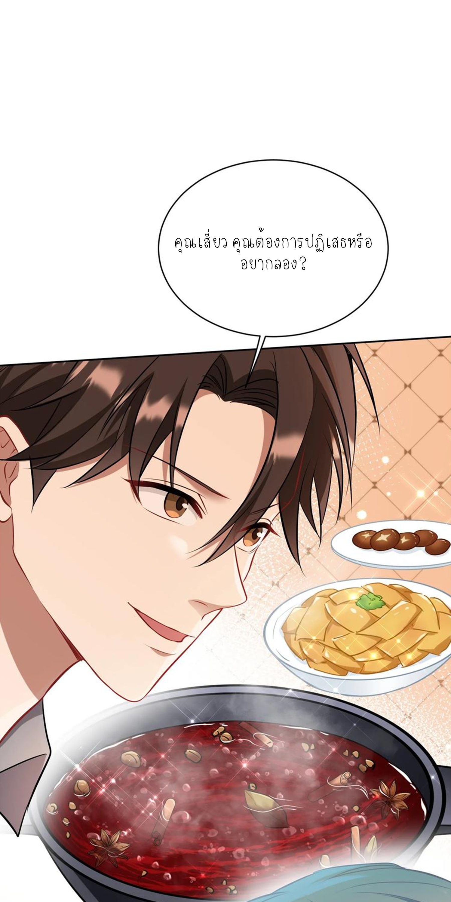 ผมไปเกาะสาวสวยกิน, แต่ตอนนี้ฉันเป็นคนร่ำรวยแล้ว~ ตอนที่ 118 หน้า 13