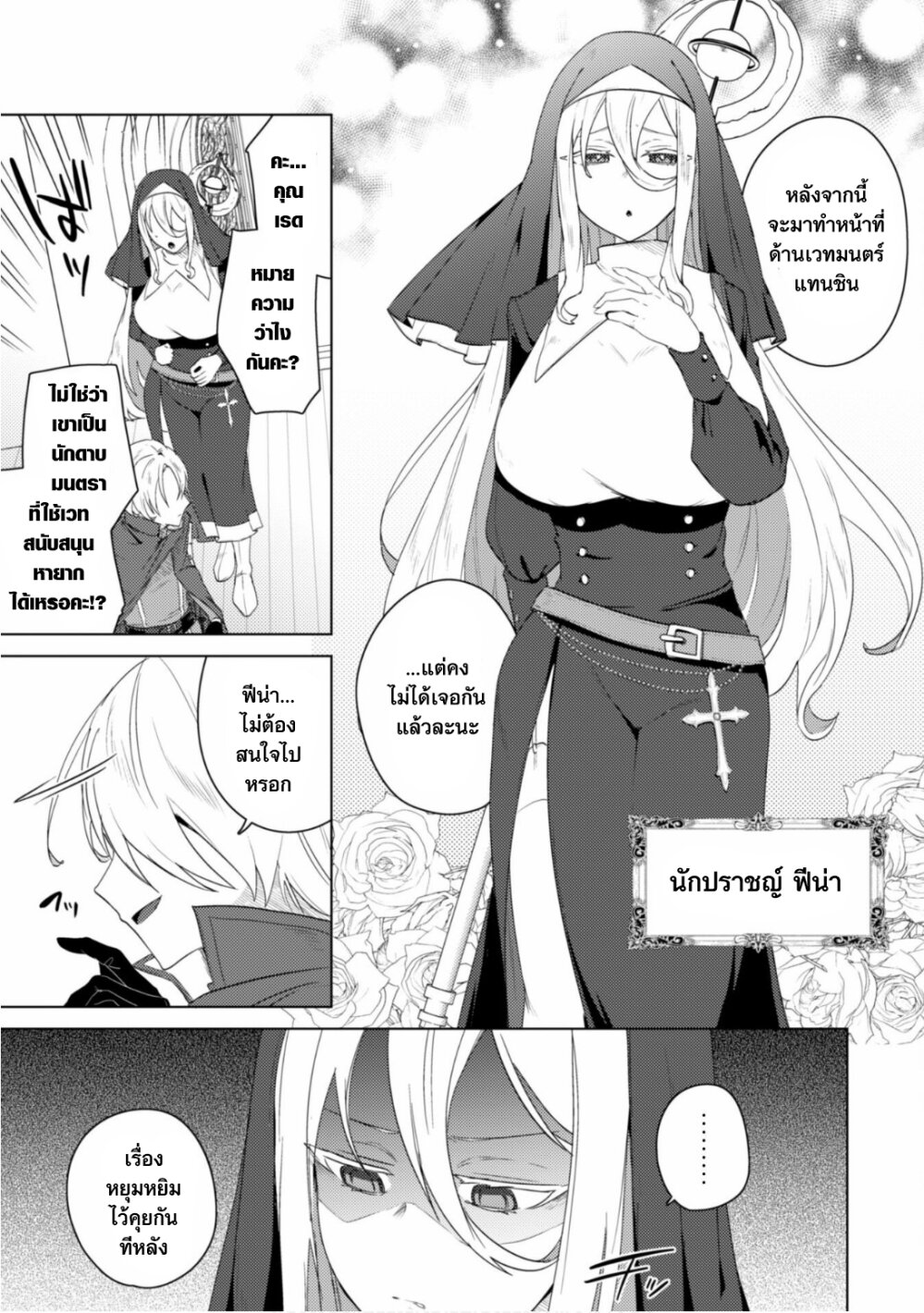 โดนพวกนมสะบิ้มไล่ออกจากตี้ถึงจะง้อให้กลับมา แต่ก็สายไป... กลับแล้วคร้าบบบ! ตอนที่ 1 หน้า 13