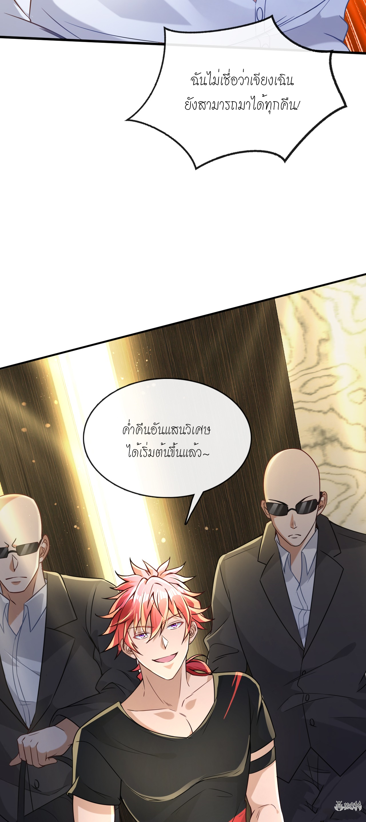 สุดยอดลูกเขยบ้า ตอนที่ 13 หน้า 15