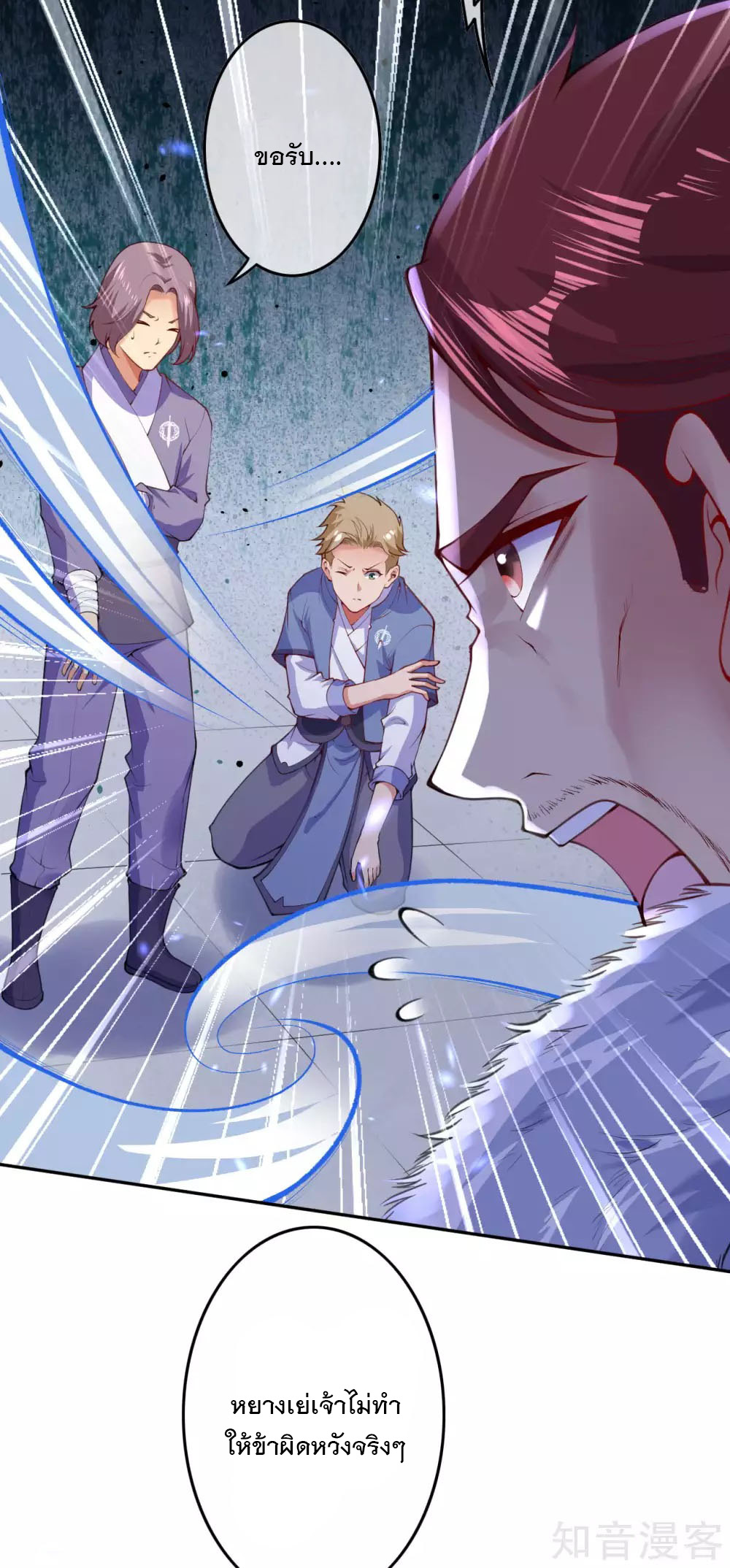 อาณาจักรดาบอมตะ ตอนที่ 14 หน้า 18