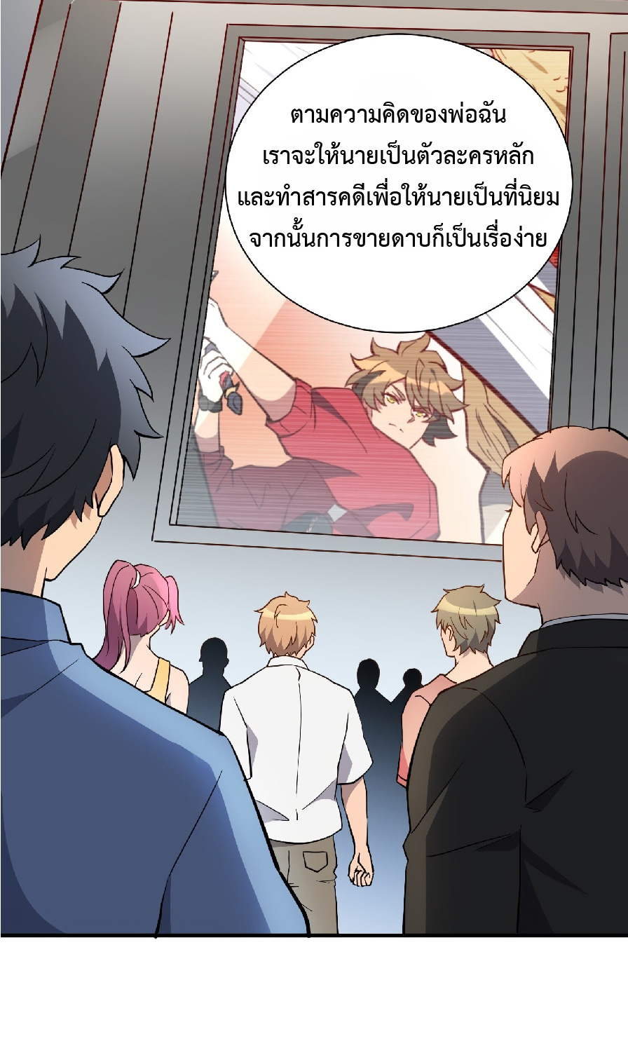 The People On Earth Are Too Ferocious ตอนที่ 125 หน้า 26