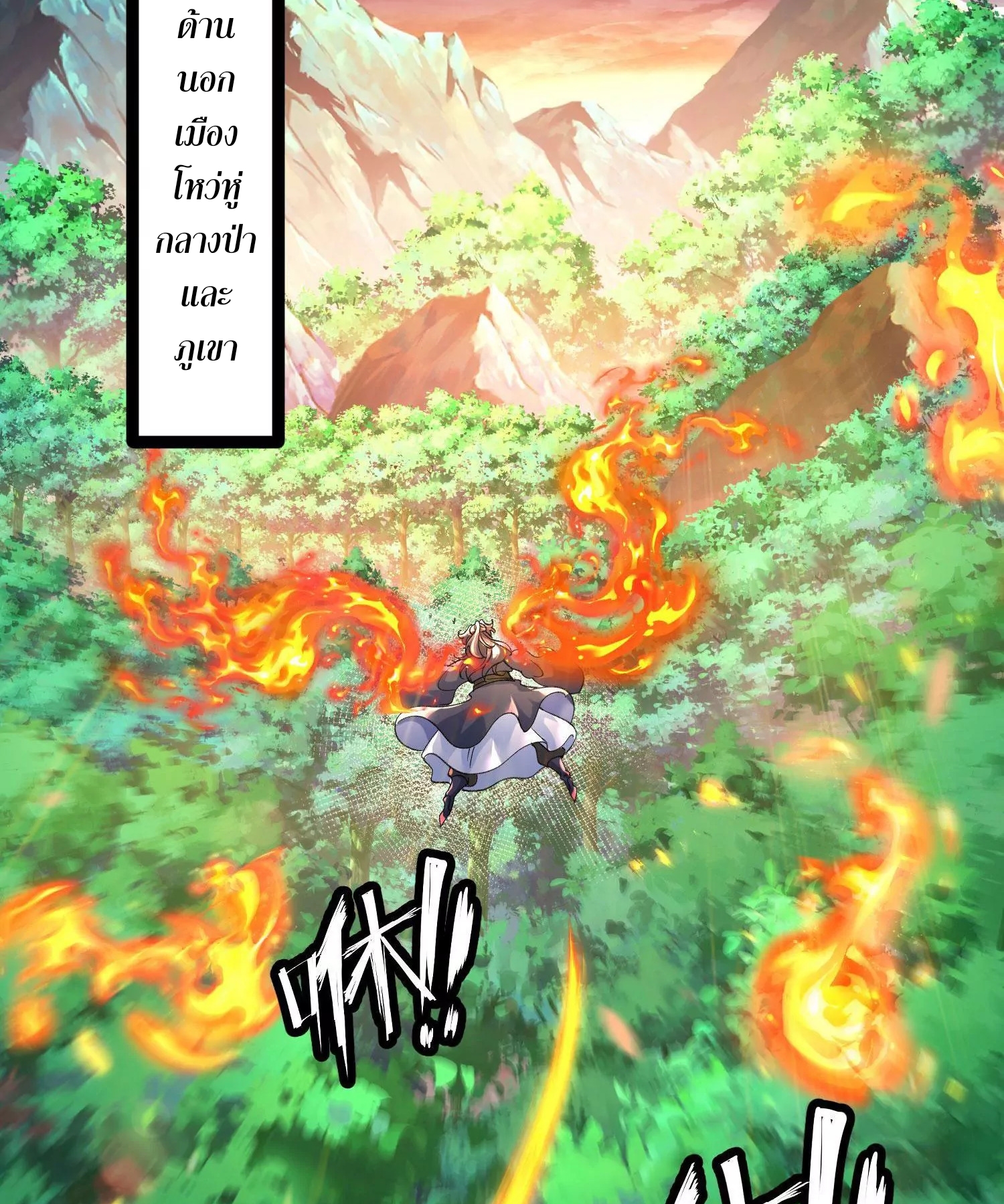ท้าทายดินแดนพระเจ้า ตอนที่ 12 หน้า 33
