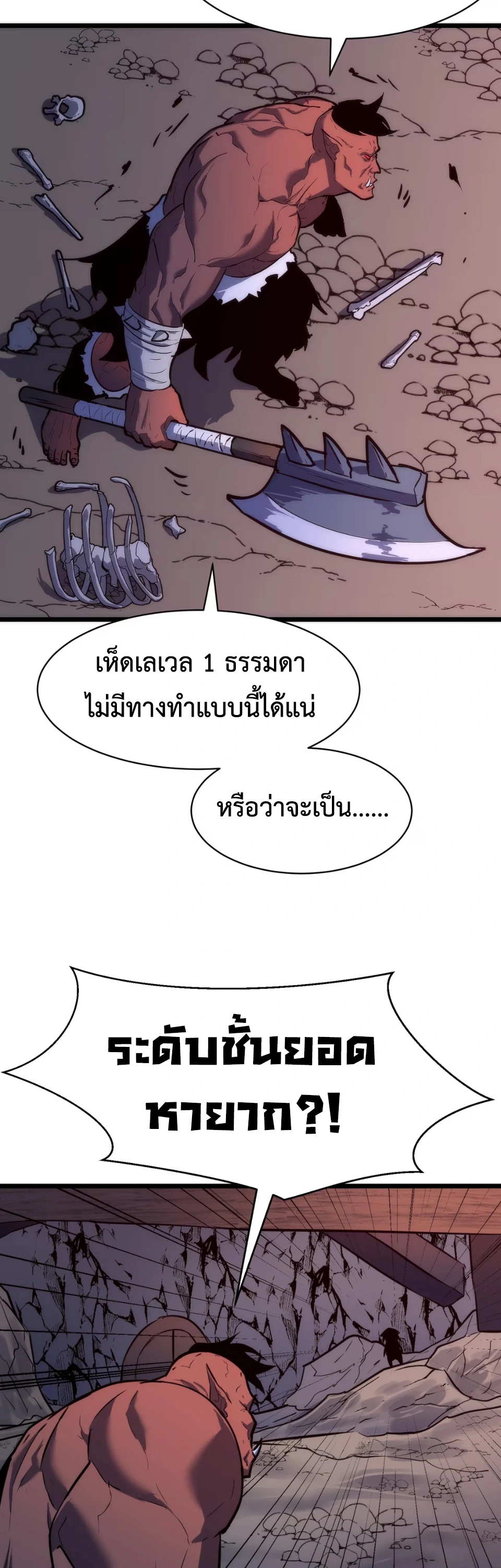 [ชน] การผงาดของราชาเห็ด - Rise of the Mushroom King ตอนที่ 2 หน้า 34