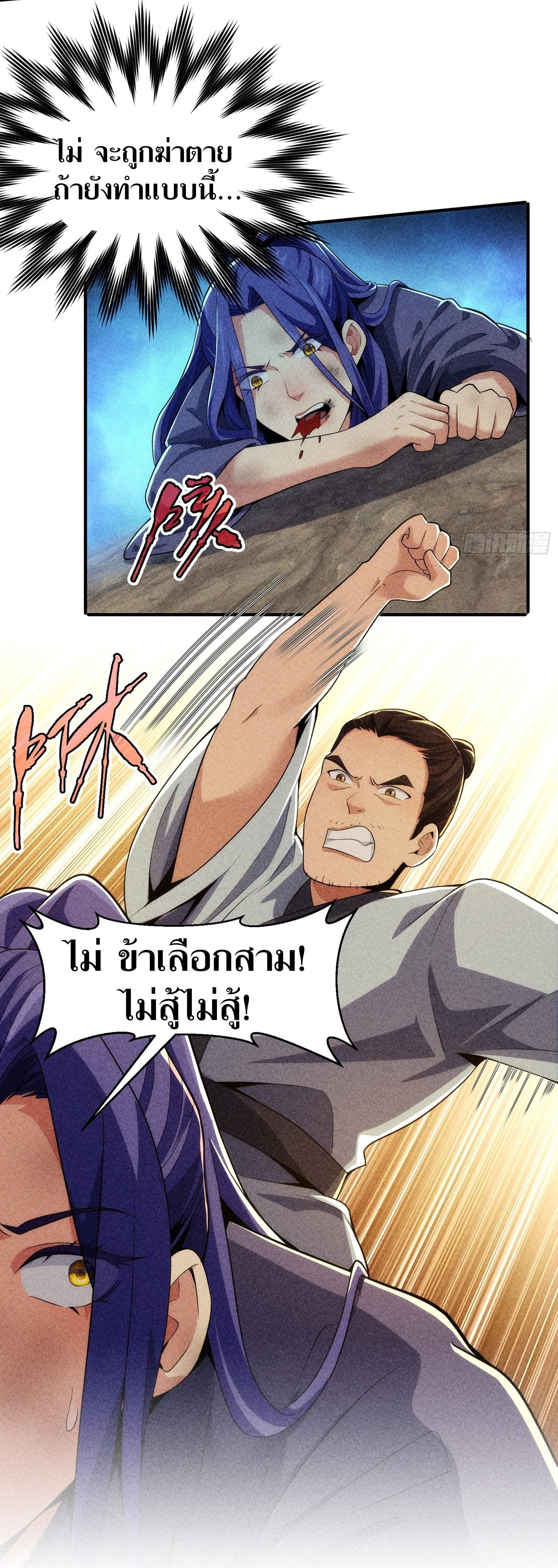 ข้าแค่ไม่เล่นไพ่ตามเกม ตอนที่ 1 หน้า 41