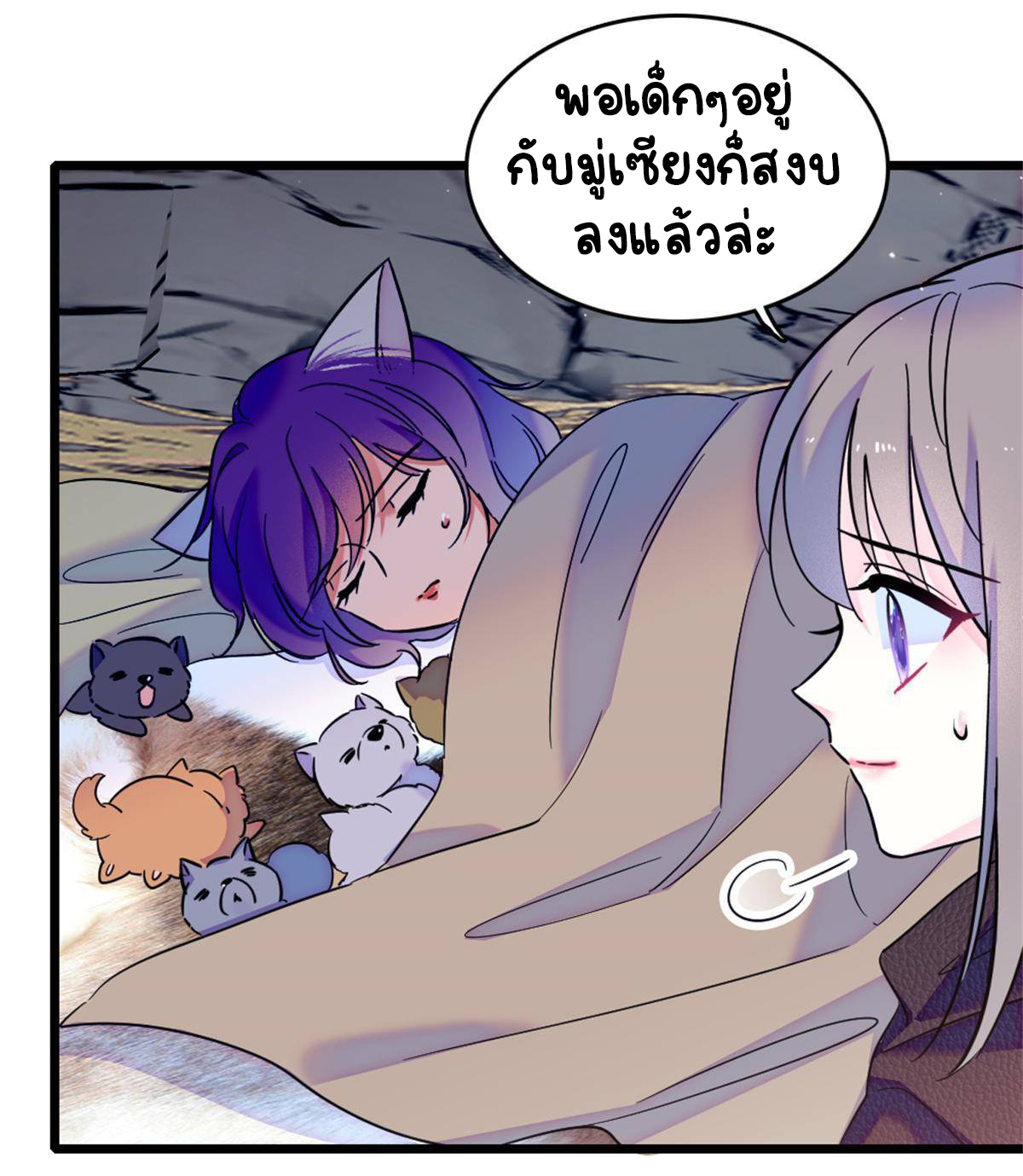 Romance In The Beast World ตอนที่ 55 หน้า 15