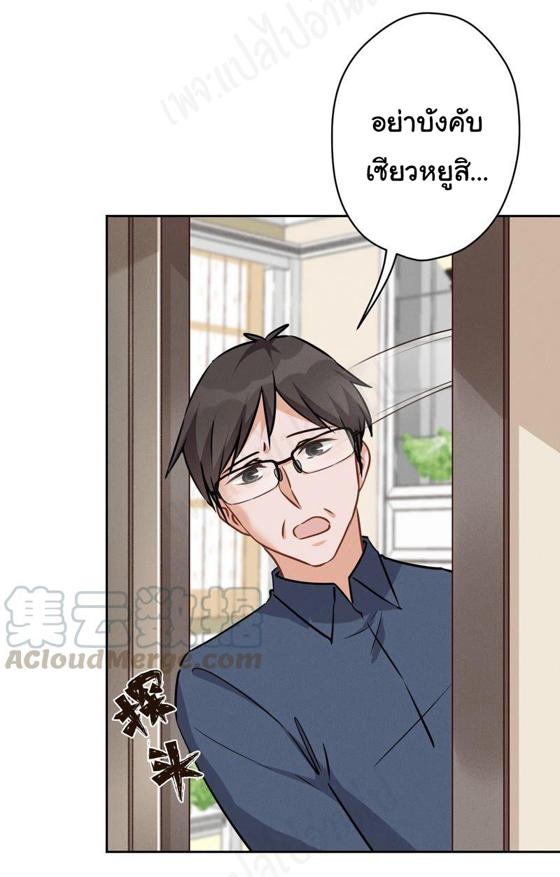 Lu Feng is the best son-in-law สุดยอดลูกเขย "ลู่เฟิง" ตอนที่ 124 หน้า 15