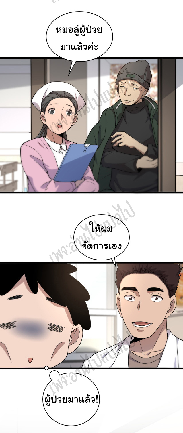 สุดยอดระบบของหมอหลิงหรัน ตอนที่ 69 หน้า 8