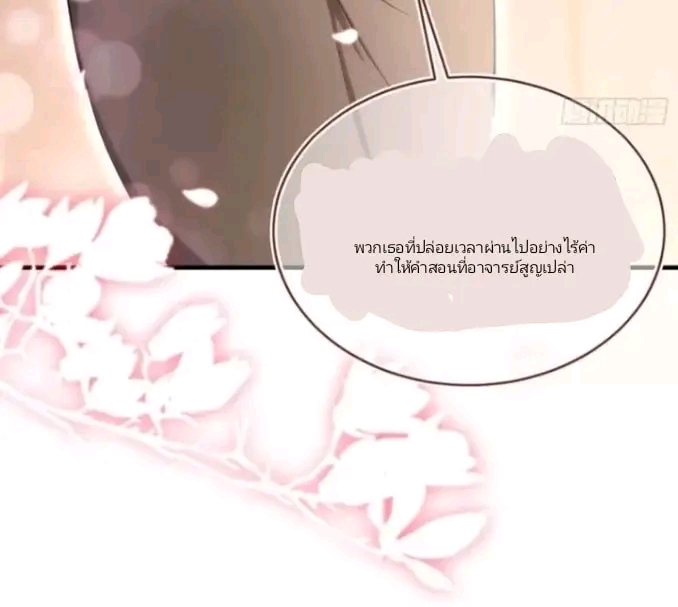 ผมเป็นอาจารย์สอนจักรพรรดินี ตอนที่ 3 หน้า 12