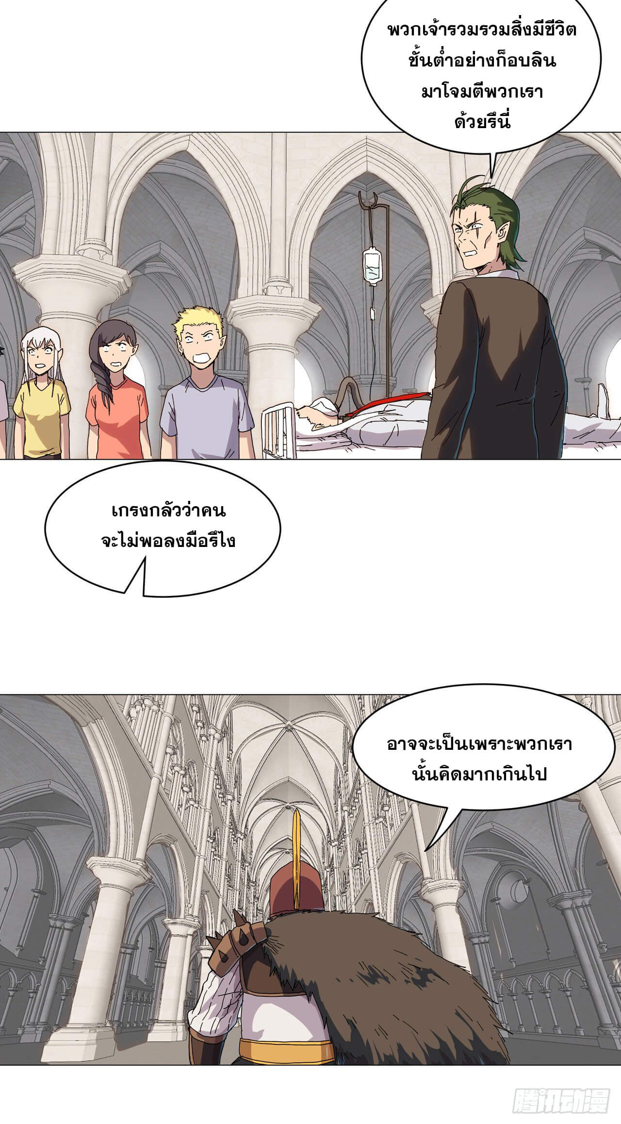 Cultivator vs Superhero (ทันจีน) ตอนที่ 126 หน้า 4