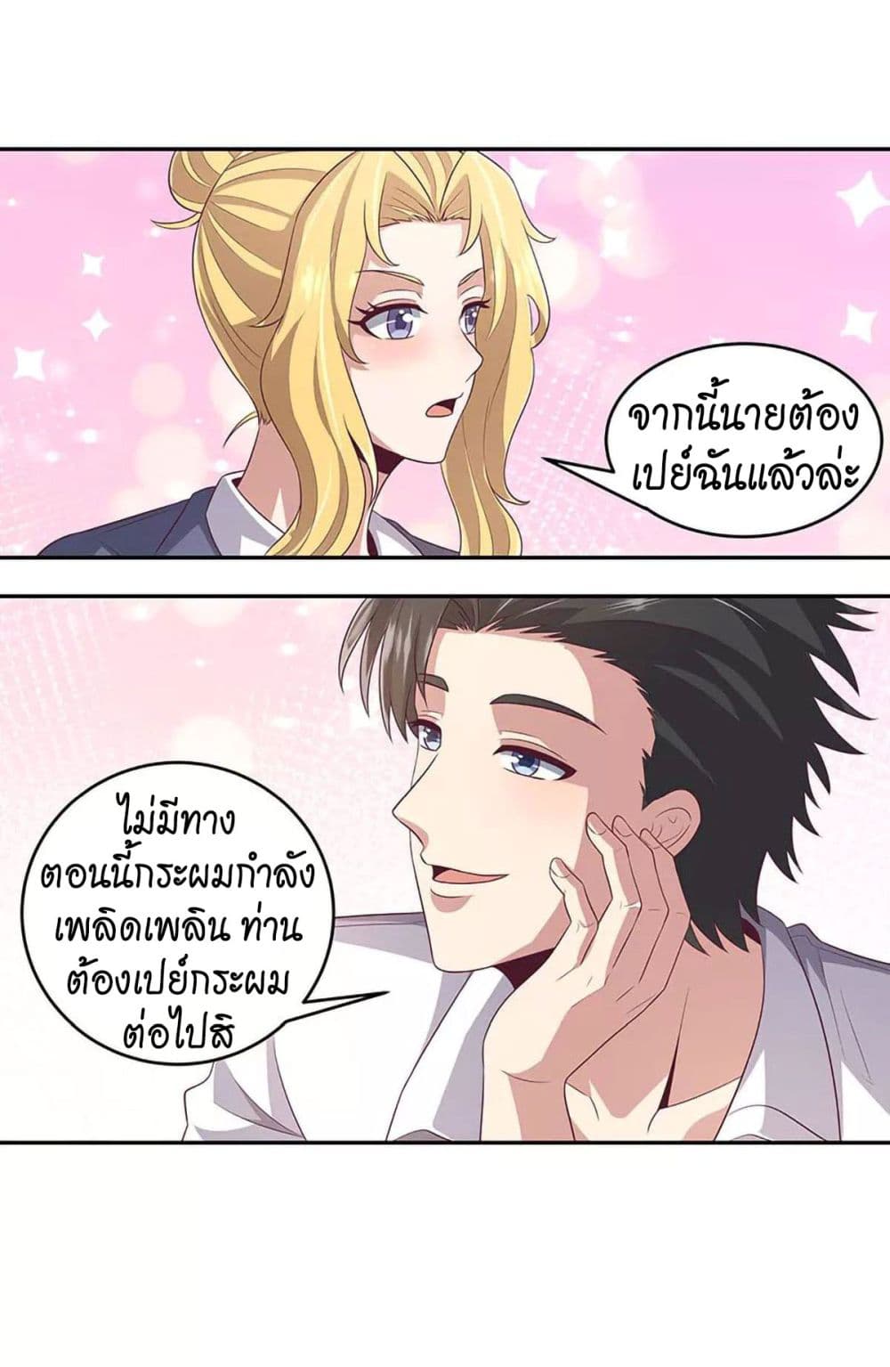 โครตเกรียนเซียนโอสด ตอนที่ 81 หน้า 22
