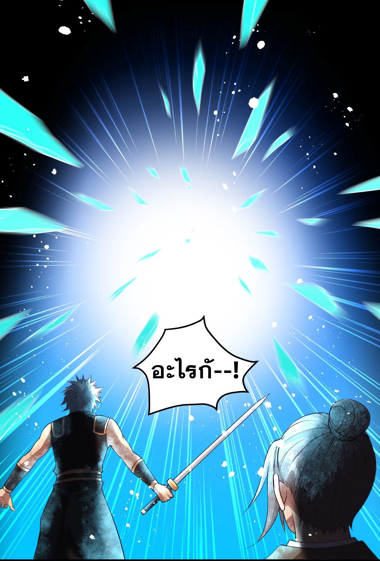 Against the Gods - อสูรพลิกฟ้า ตอนที่ 246 หน้า 10