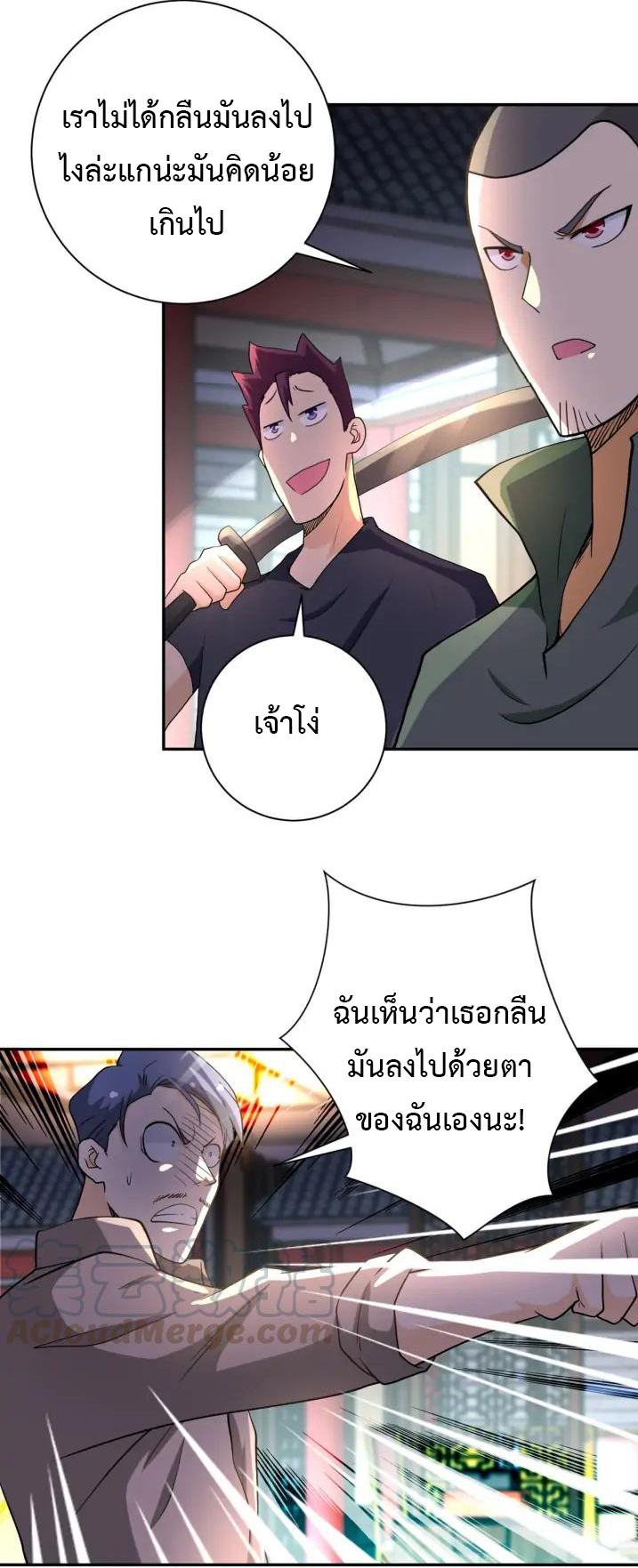 Apocalyptic Super System ตอนที่ 98 หน้า 25