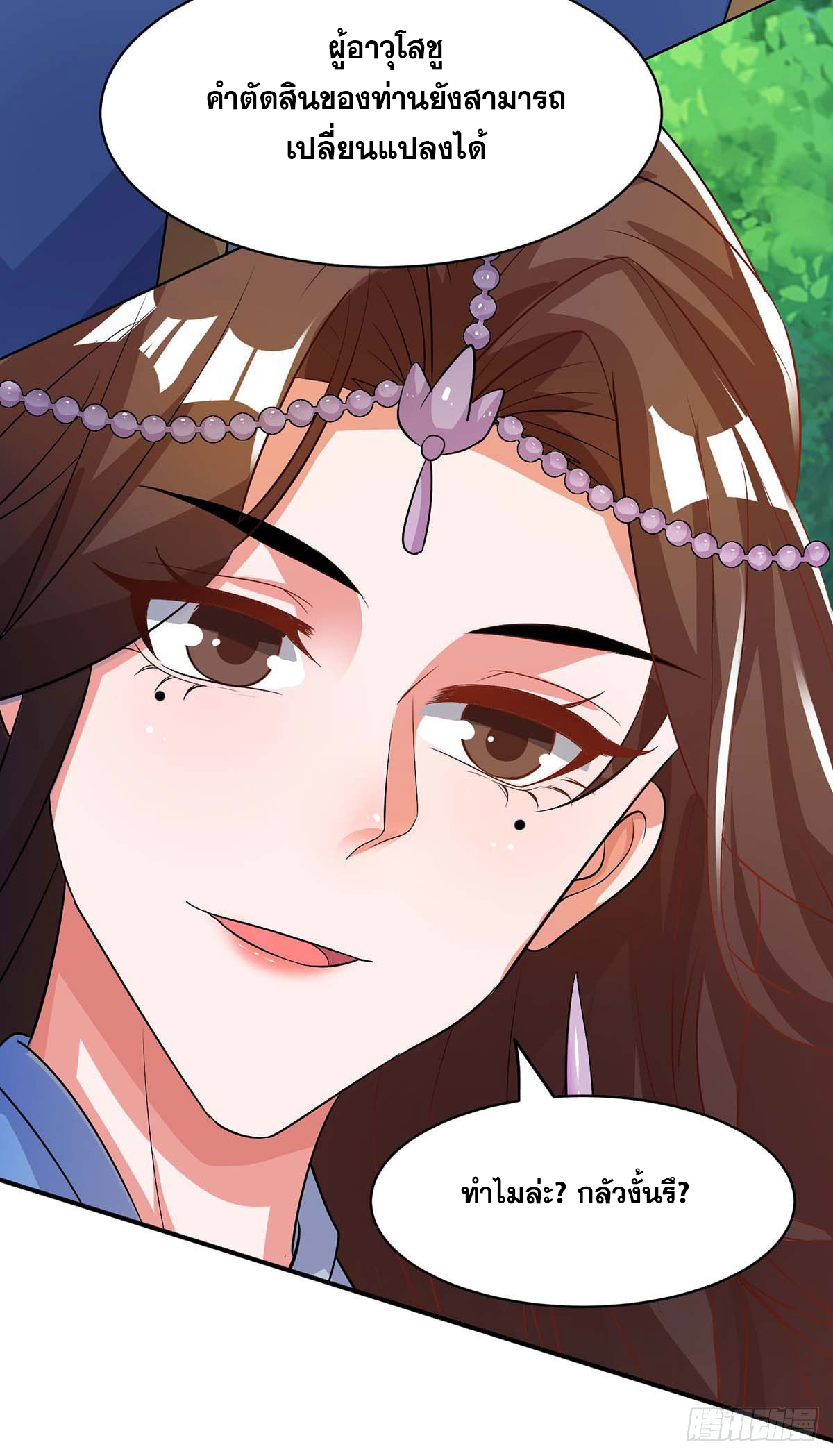 จักรพรรดิ 80,000 ปี ตอนที่ 24 หน้า 33