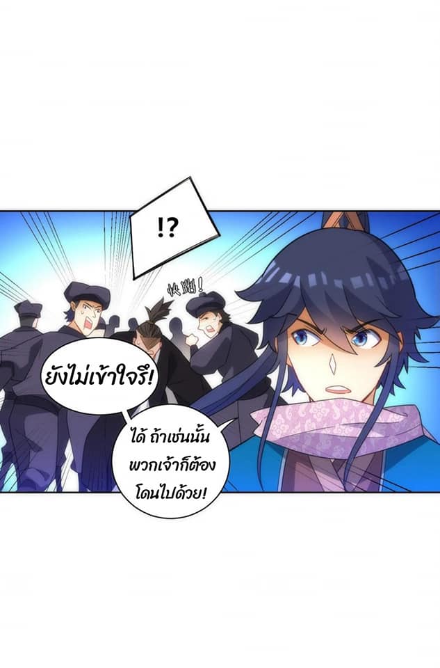 ข้ารับใช้ชั้นหนึ่ง ตอนที่ 76 หน้า 5