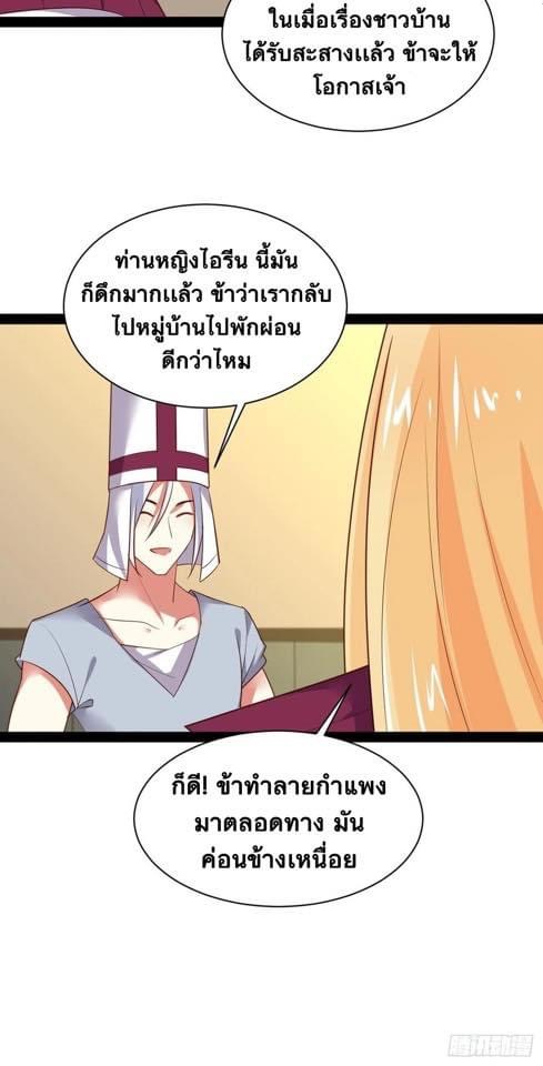 เทพนักเปิดซิง ต่างโลก (เมียร้อยคน) ตอนที่ 37 หน้า 16