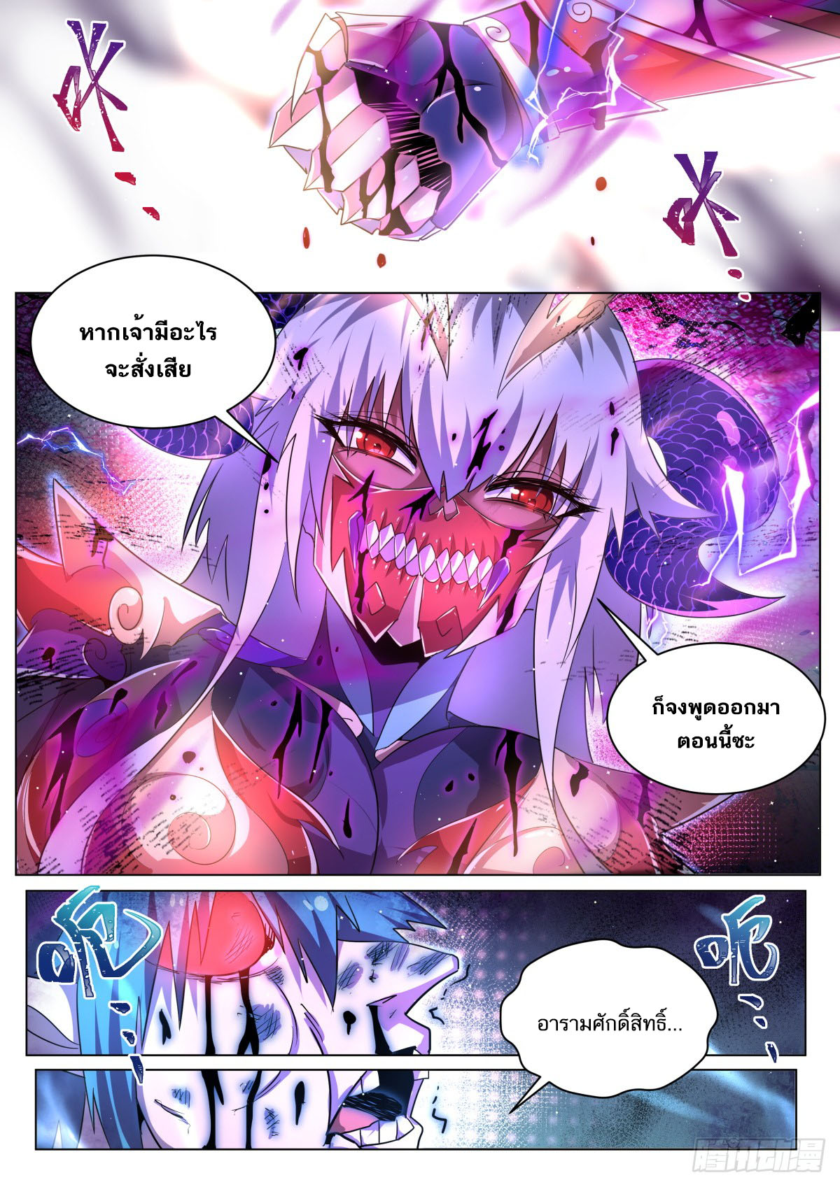 Invincible Villain ตอนที่ 41 หน้า 9