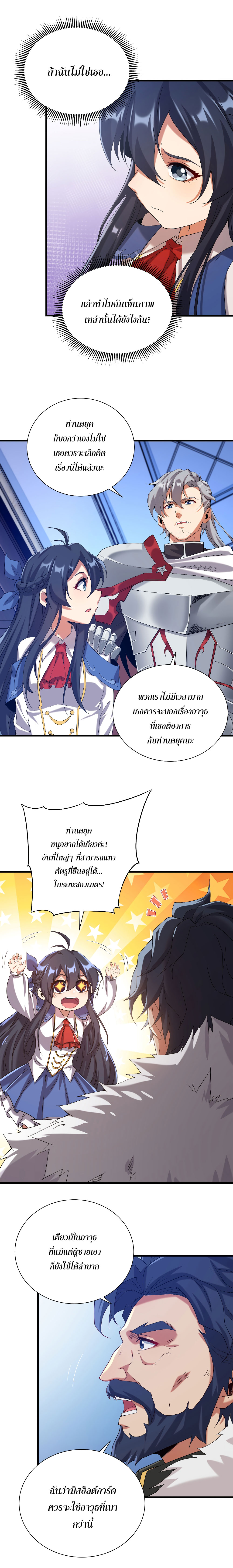 Despite Coming From the Abyss, I Will Save Humanity ตอนที่ 16 หน้า 8