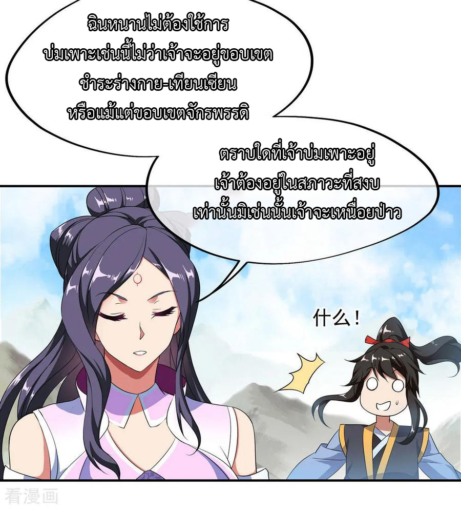 peerless battle spirit ตอนที่ 45 หน้า 18