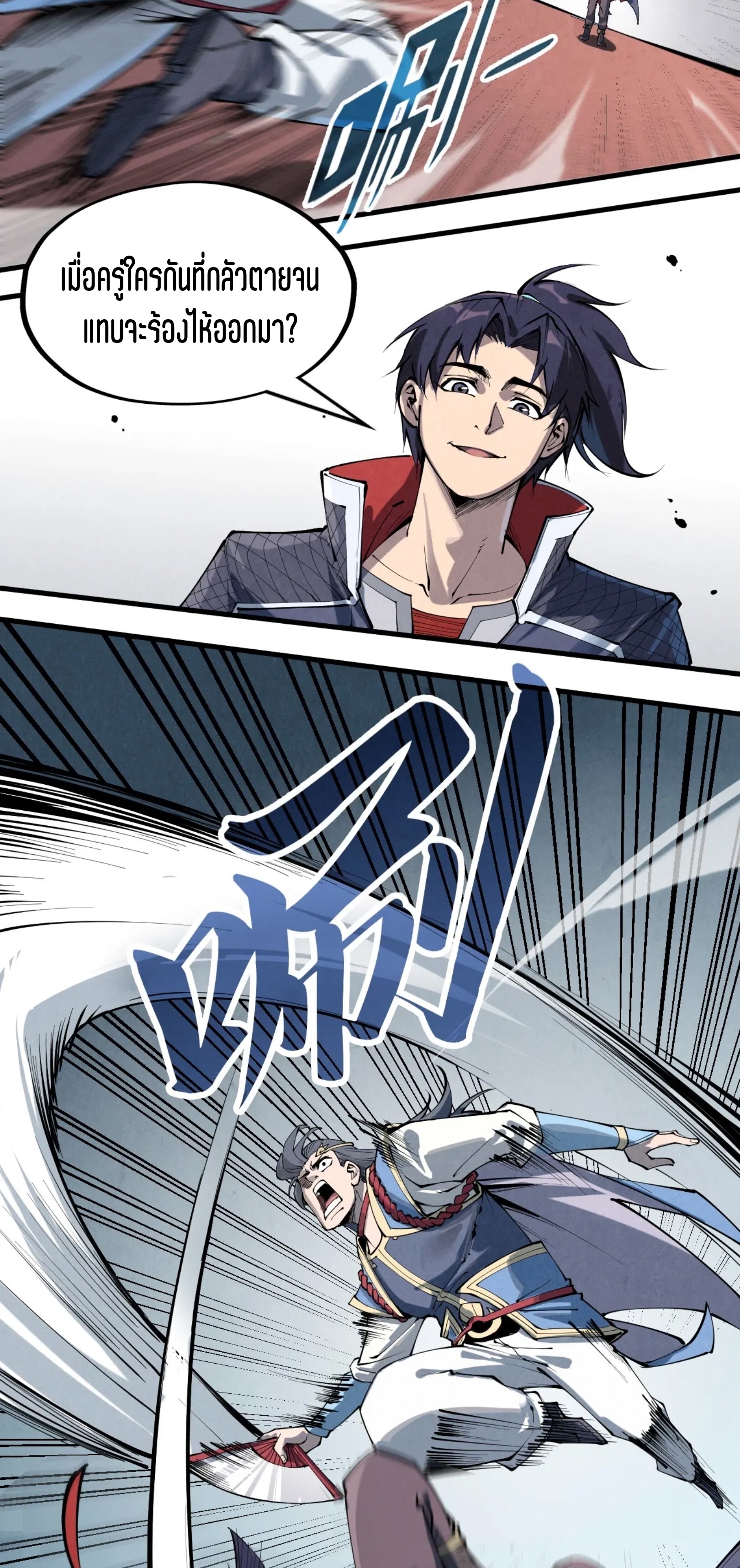 มหาเทพนิรันดร์กาล ตอนที่ 132 หน้า 7