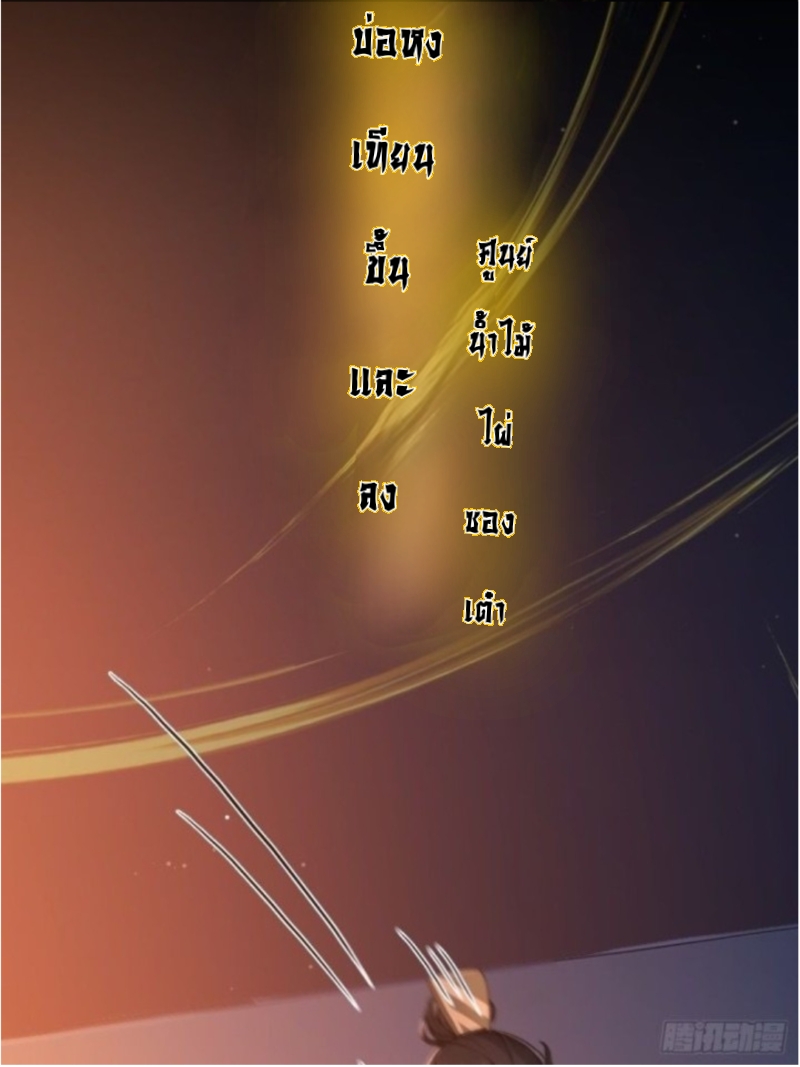 ข้าไม่อยากเป็นเซียนเลยจริงจริ๊ง ตอนที่ 5 หน้า 51