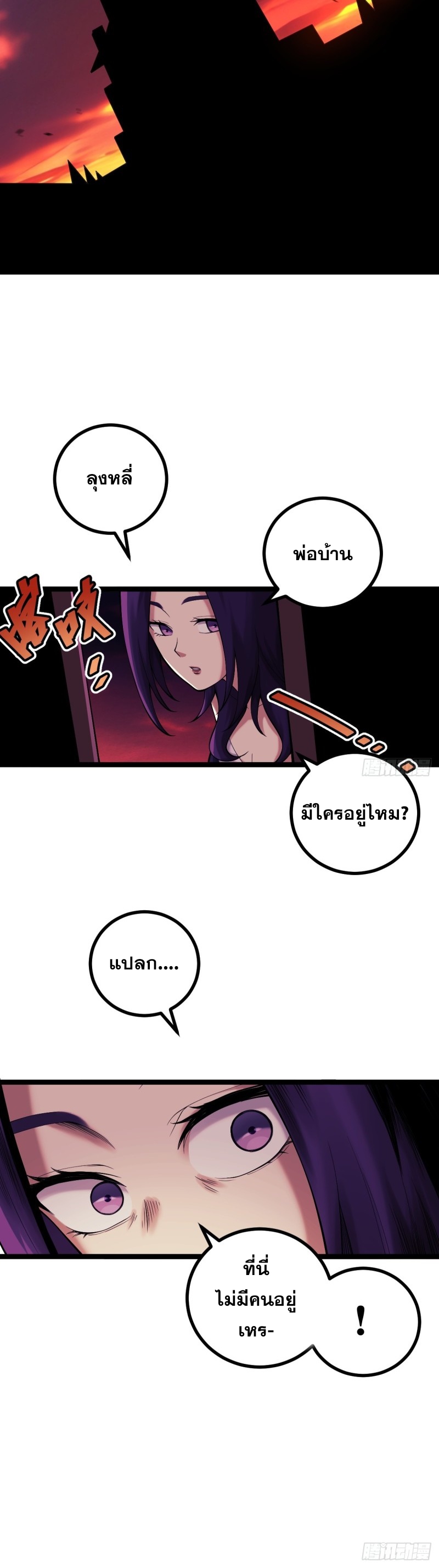 ปรมาจารย์สวรรค์ ตอนที่ 15 หน้า 12